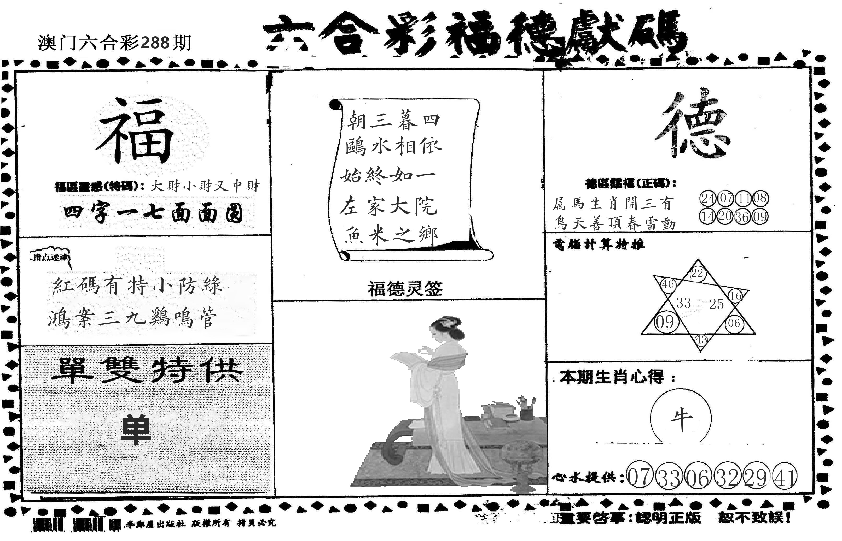 老福德送码 第288期