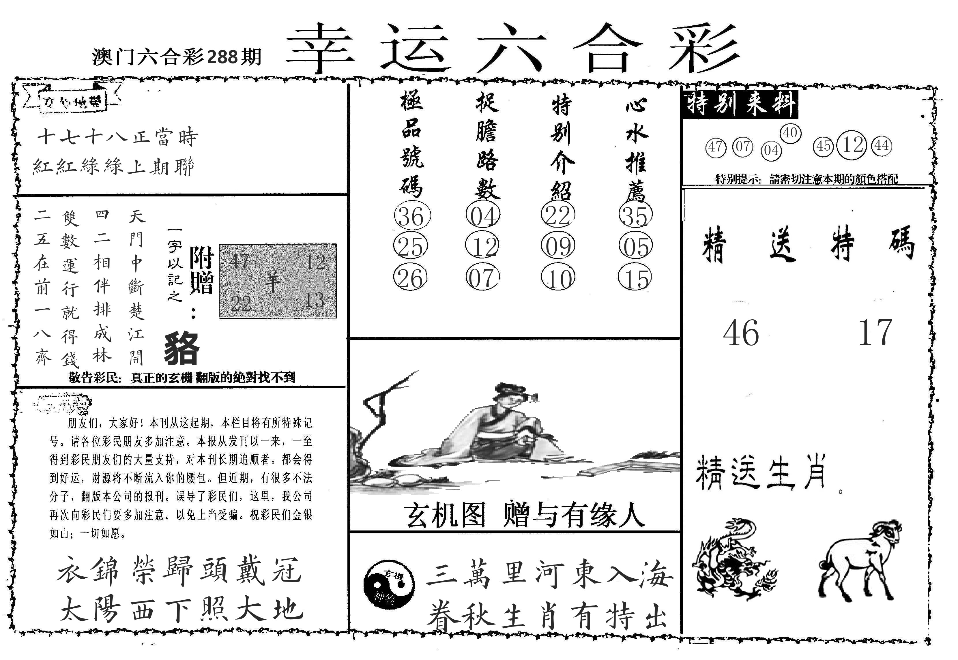 老幸运六合 第288期