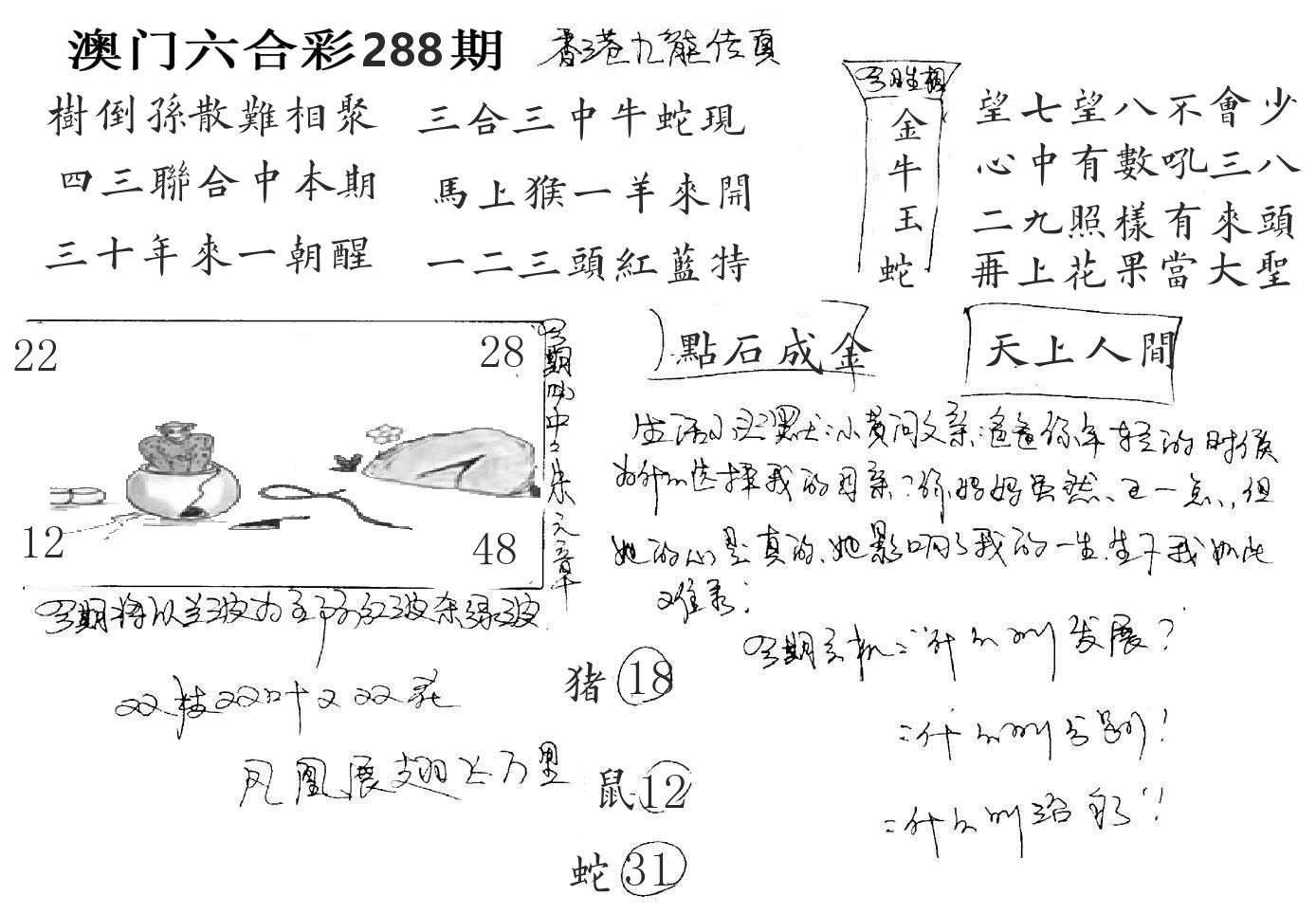 澳门手写九龙 第288期