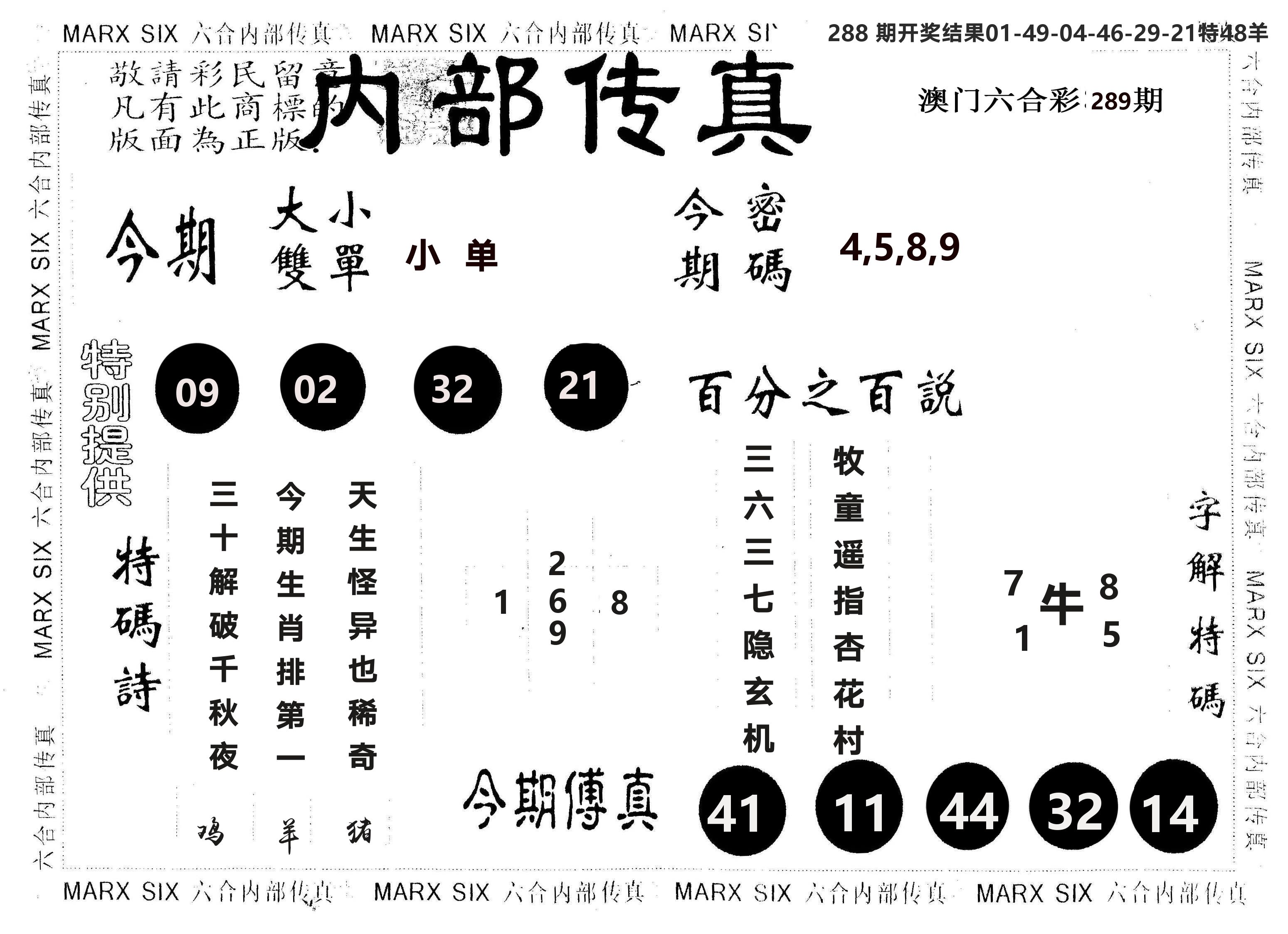 另版内部传真 第289期