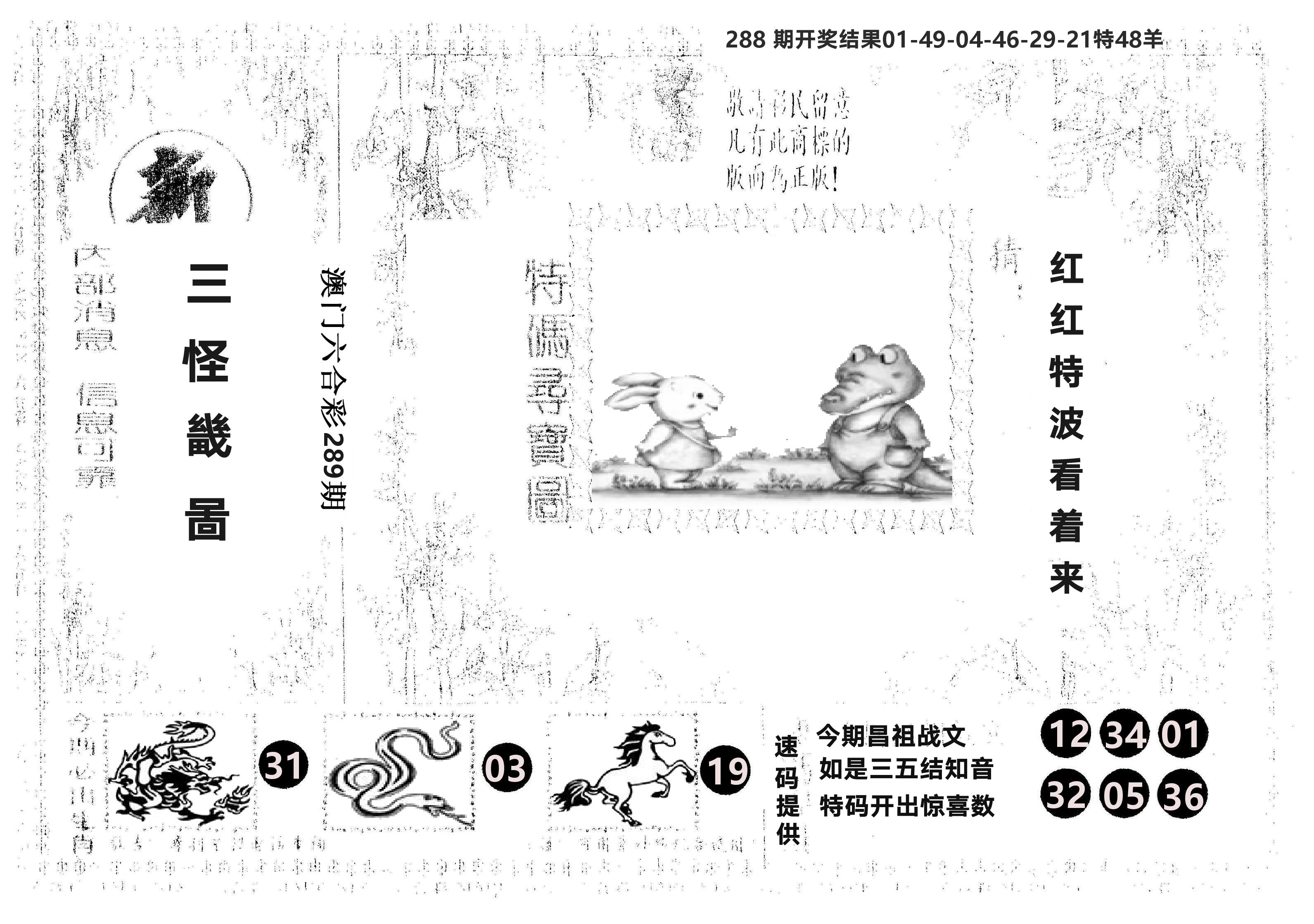 另版新三怪 第289期