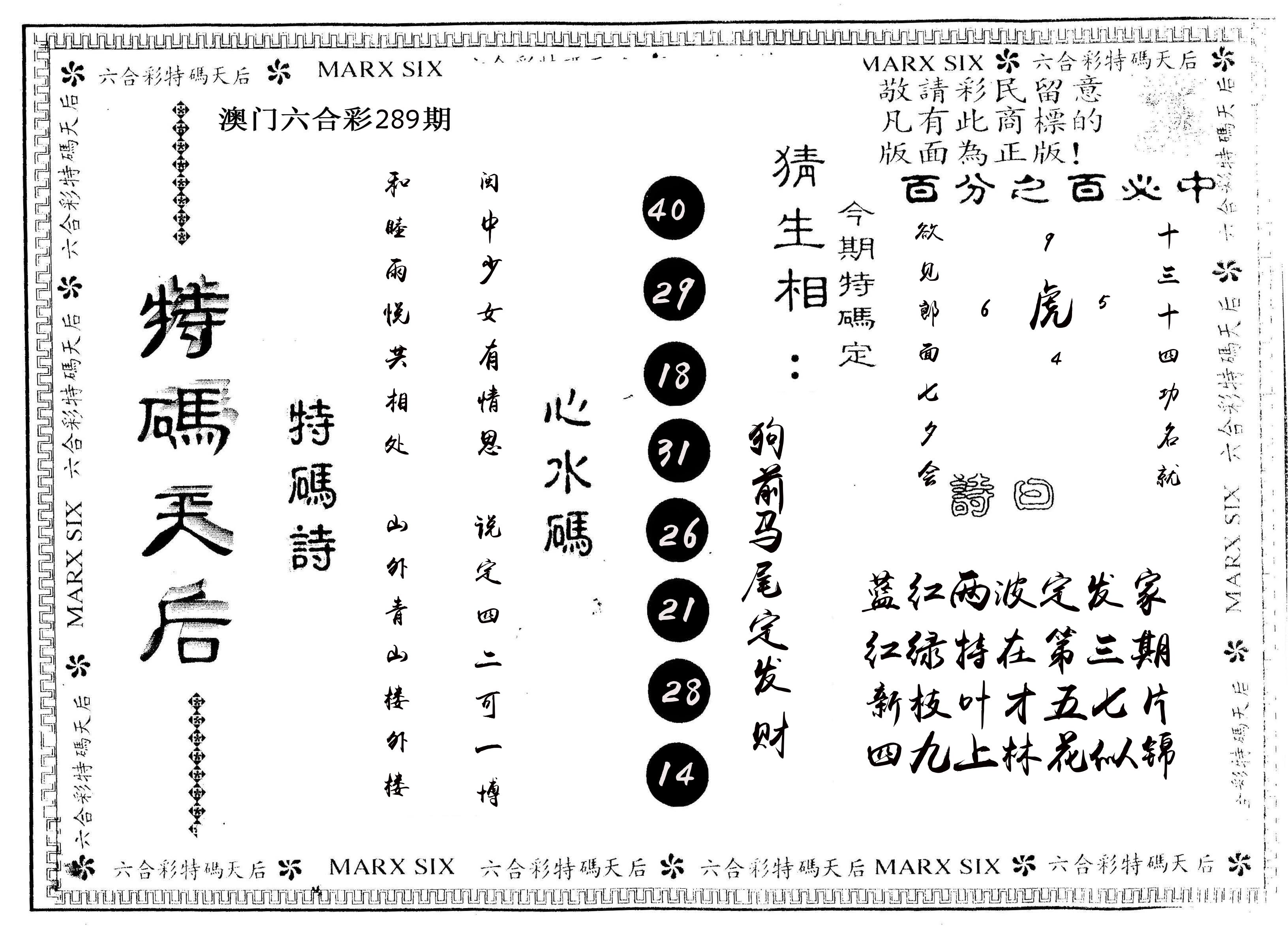 另版特码天后 第289期