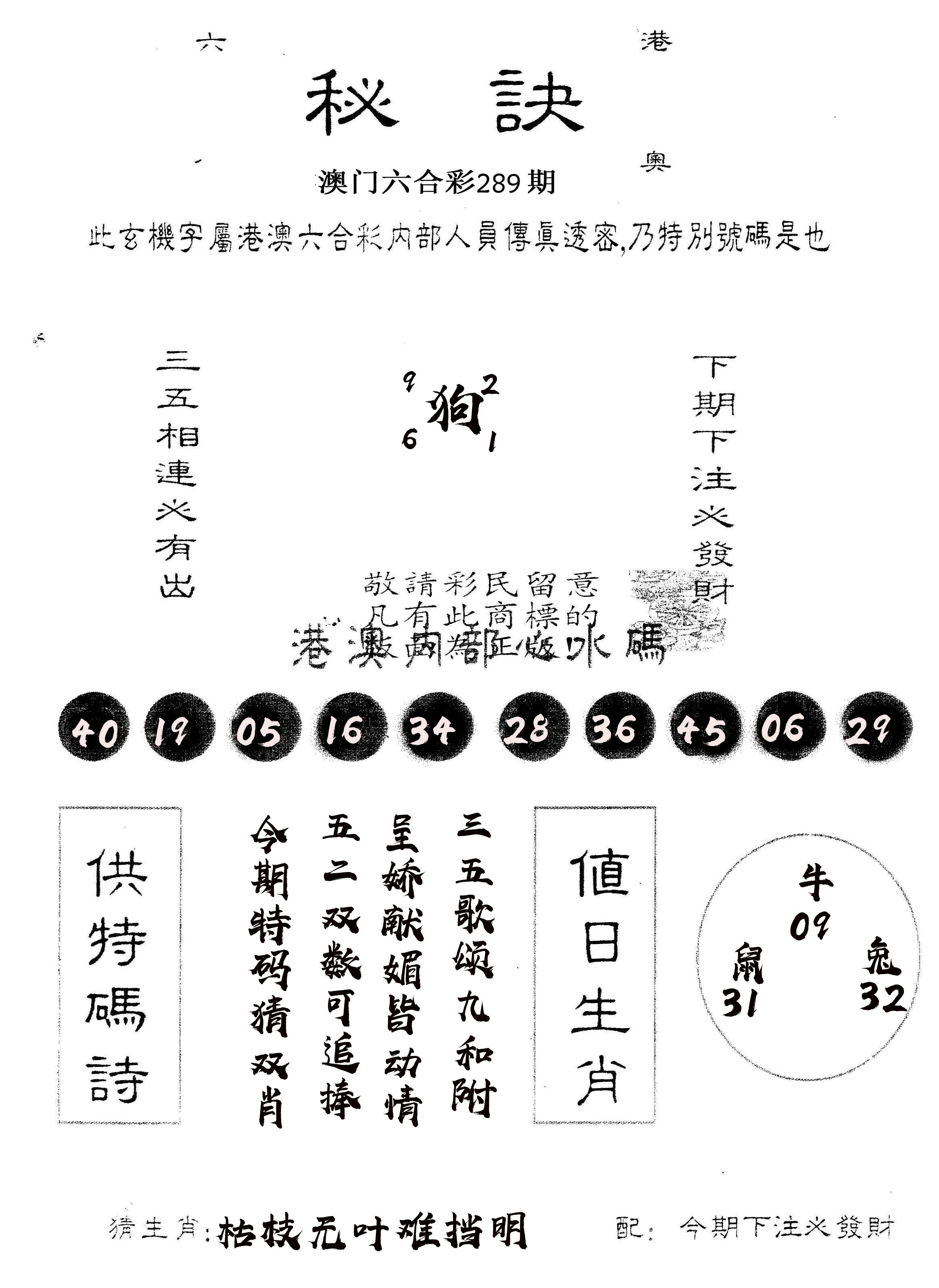 另版秘诀 第289期