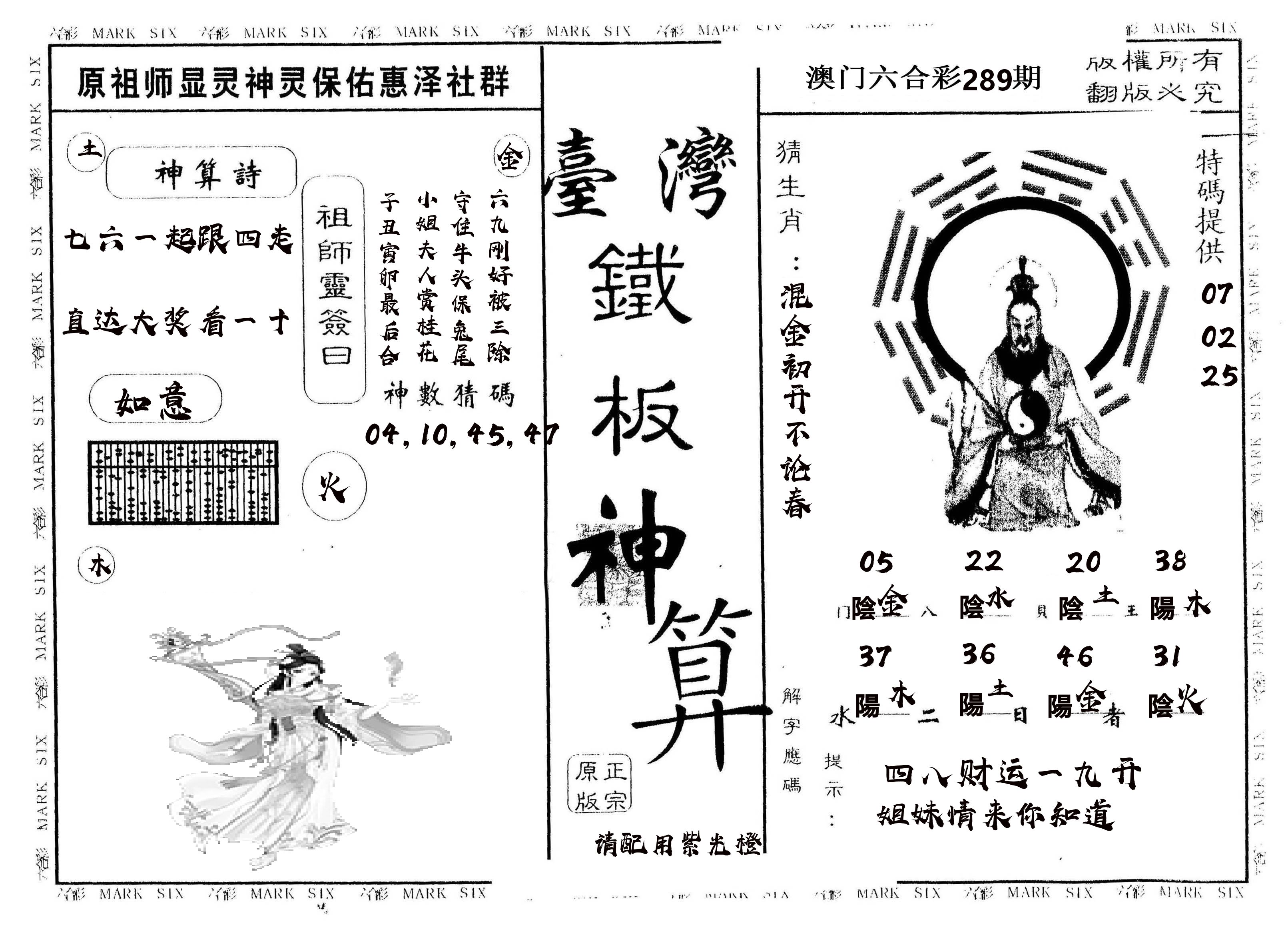 另版台湾铁板 第289期