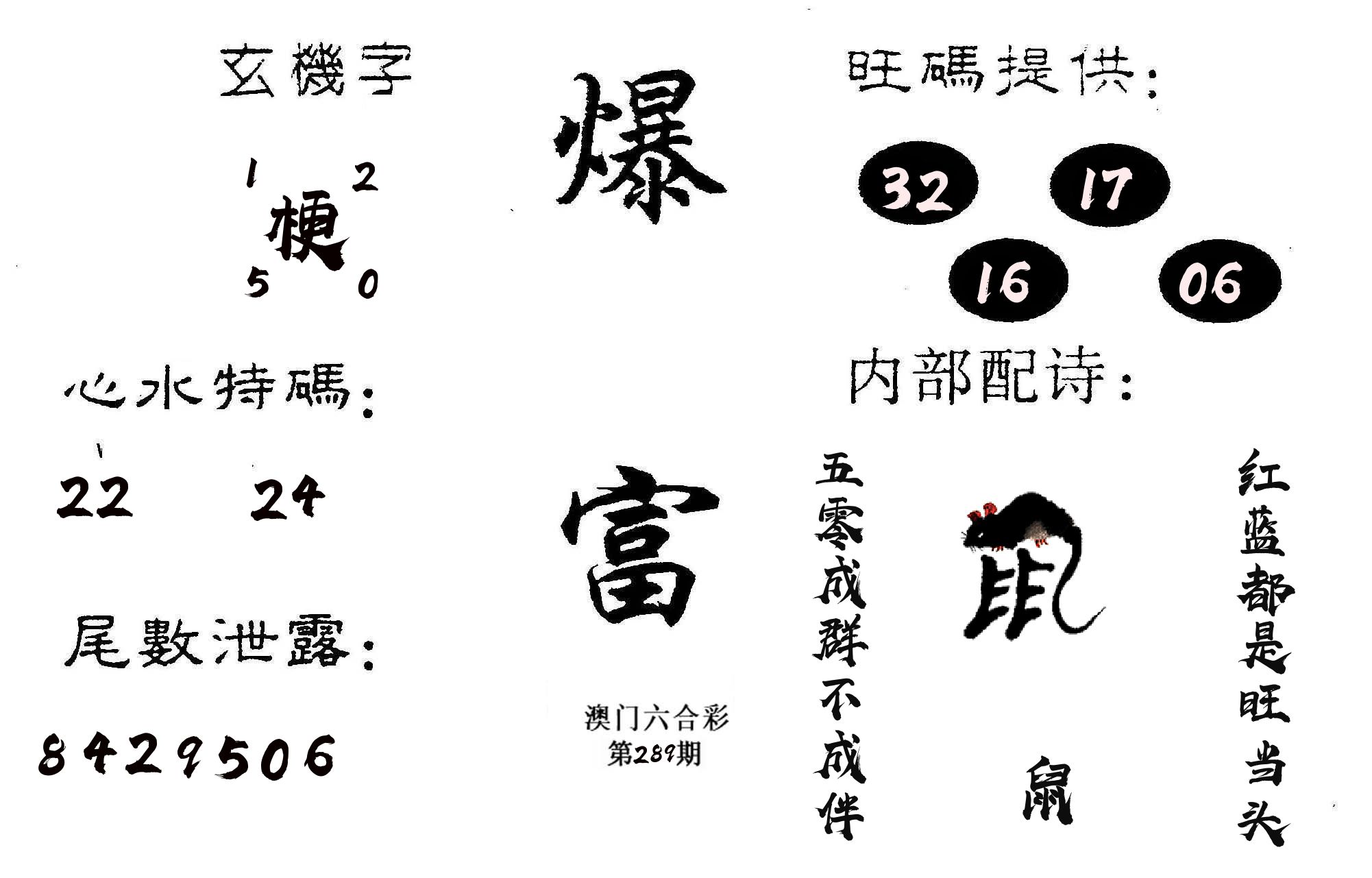 爆富 第289期