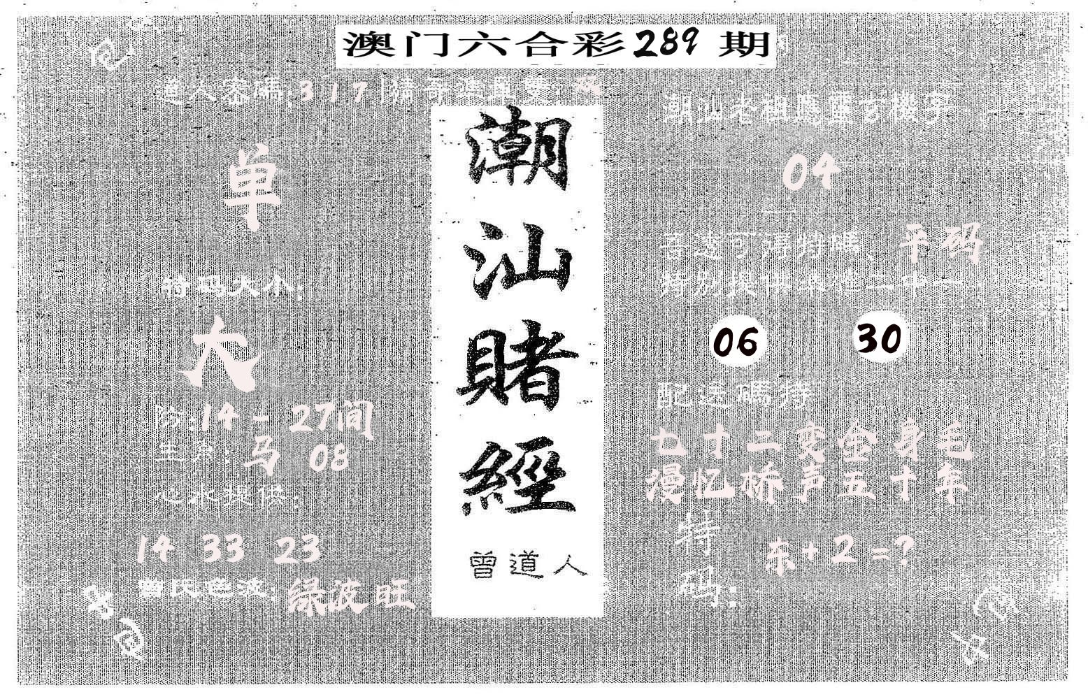 潮汕赌经 第289期