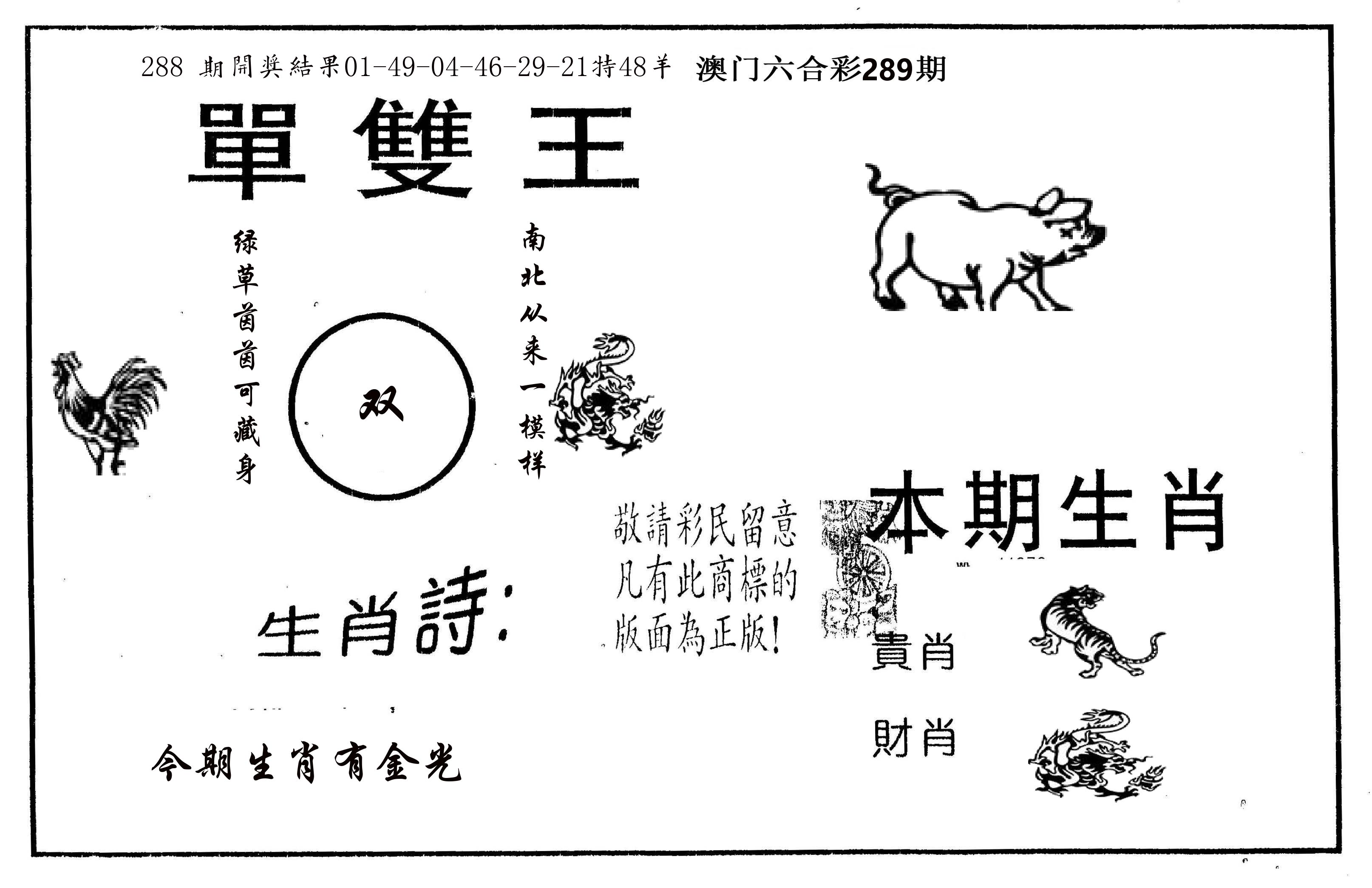 单双王A 第289期