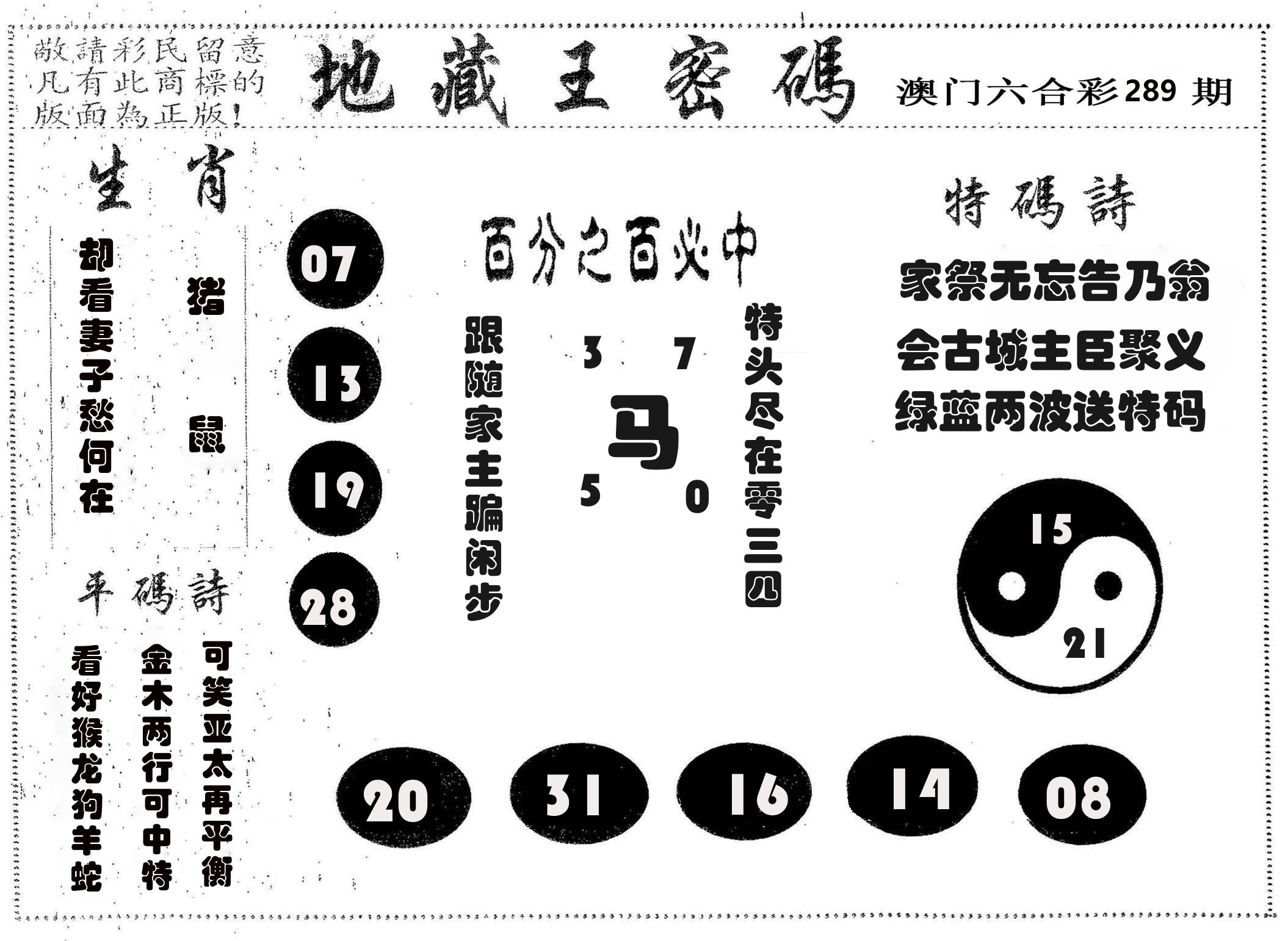地藏王密码 第289期