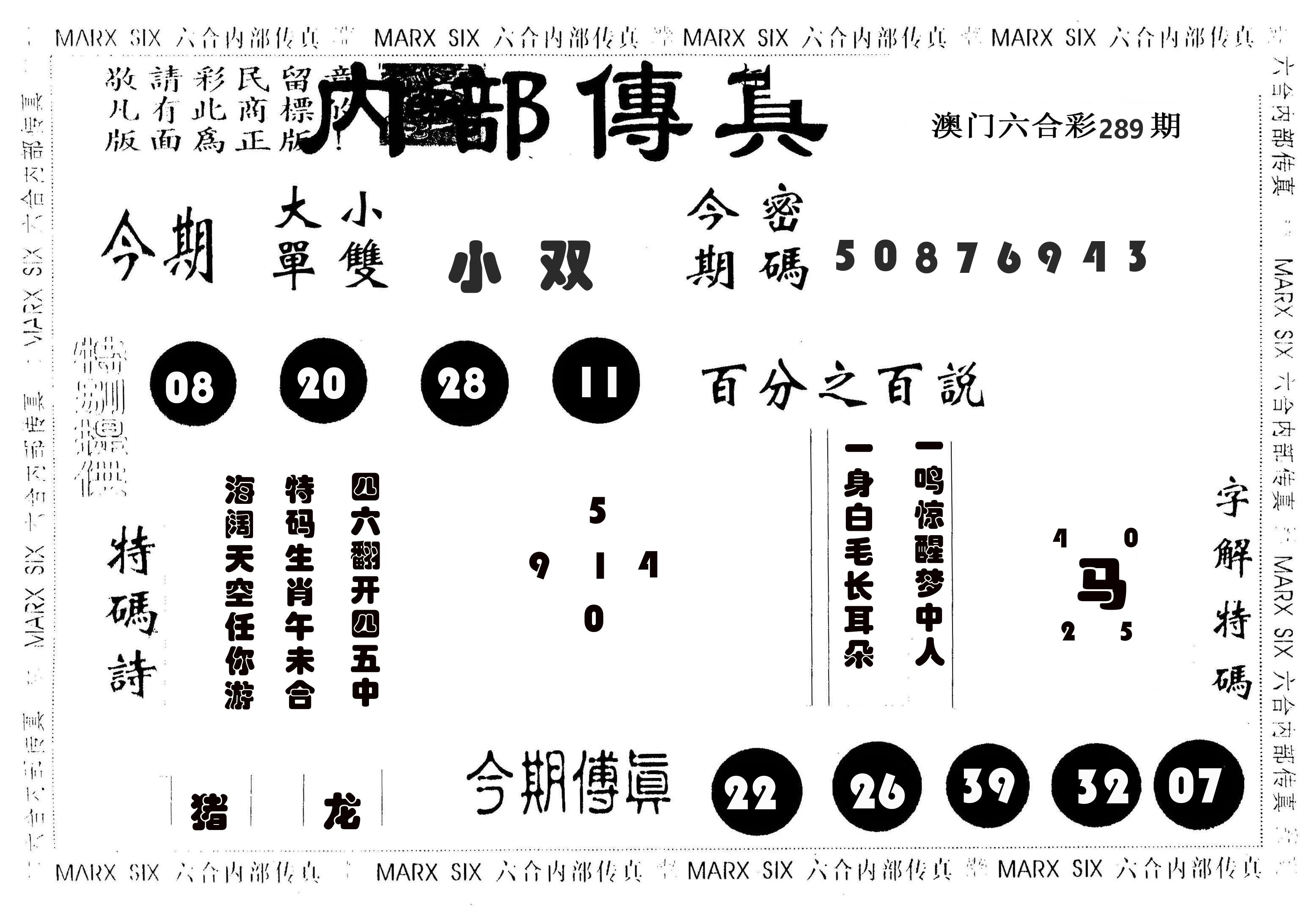 内部传真 第289期