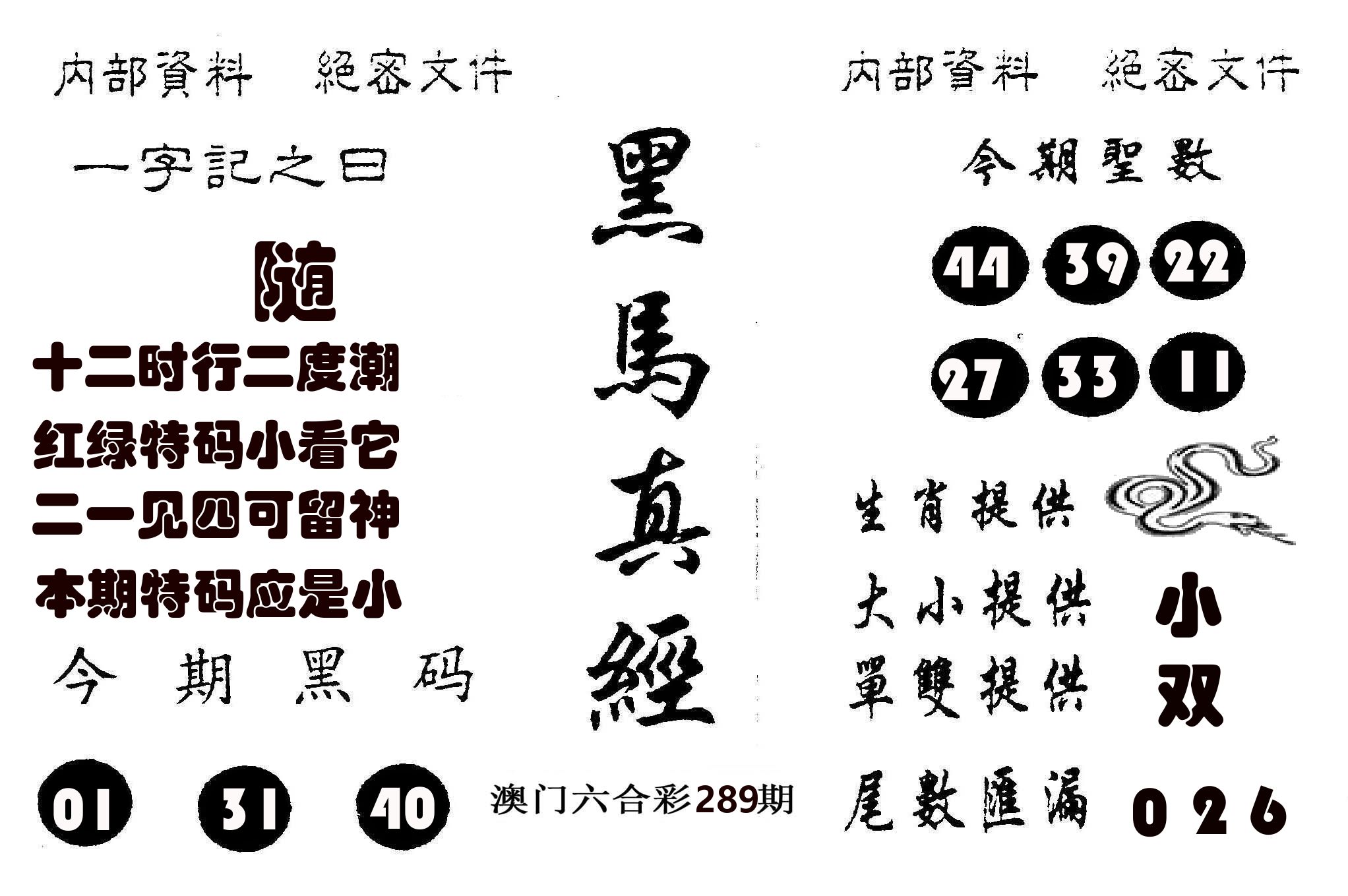 黑马真经 第289期