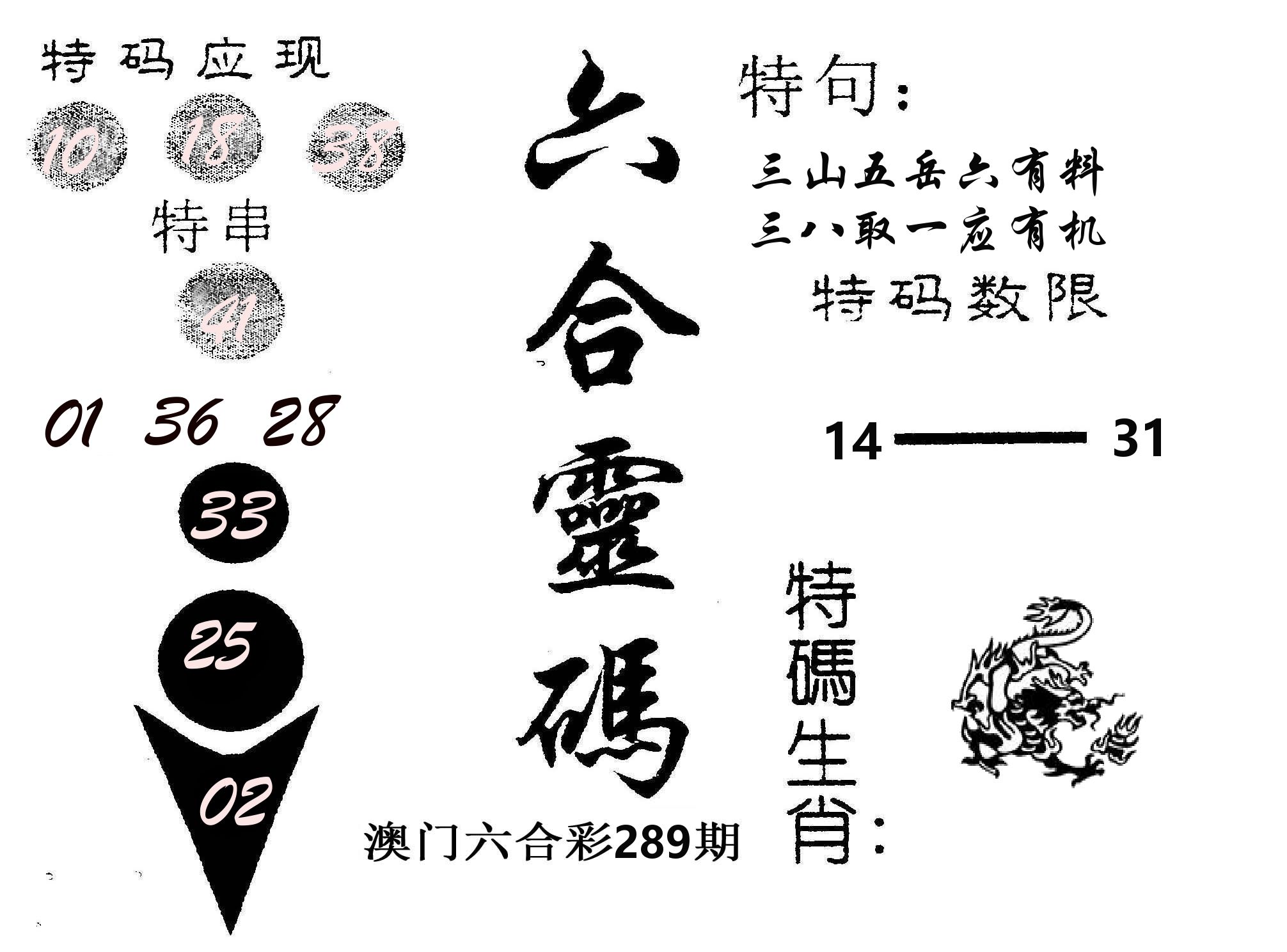 六合灵码 第289期
