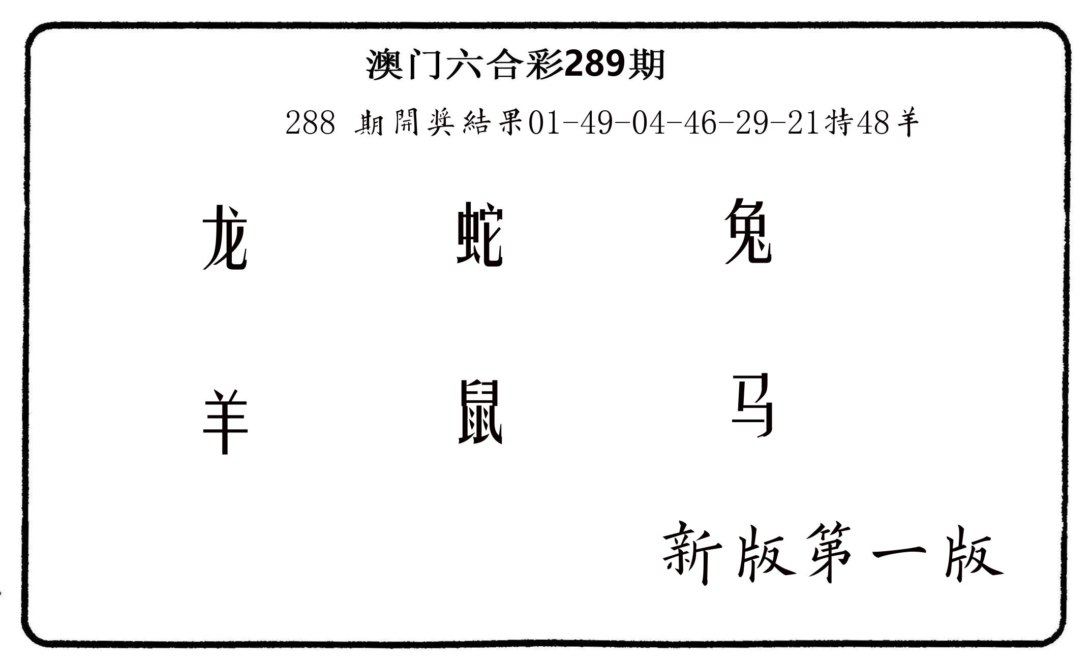 六肖中特 第289期