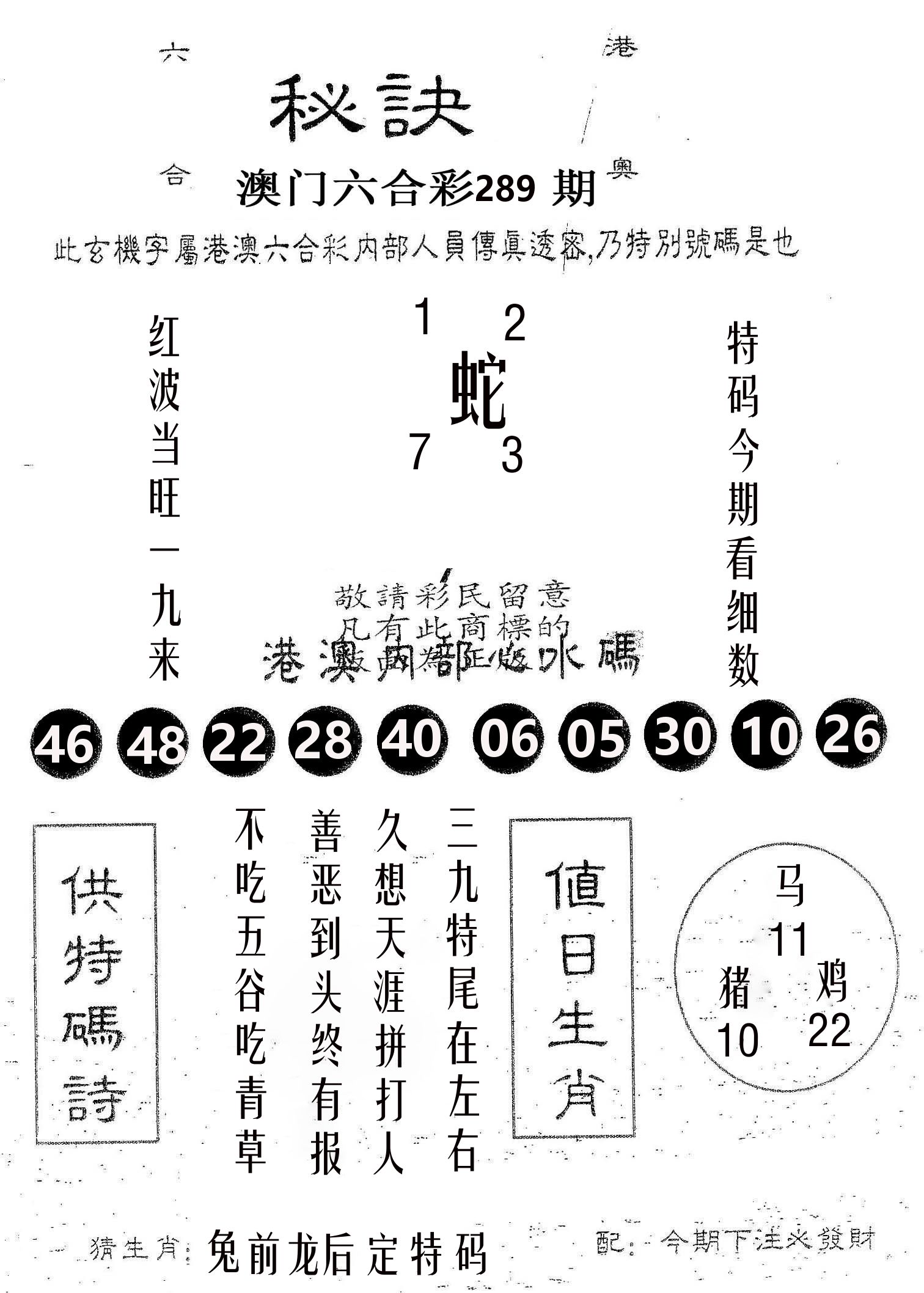 秘决 第289期