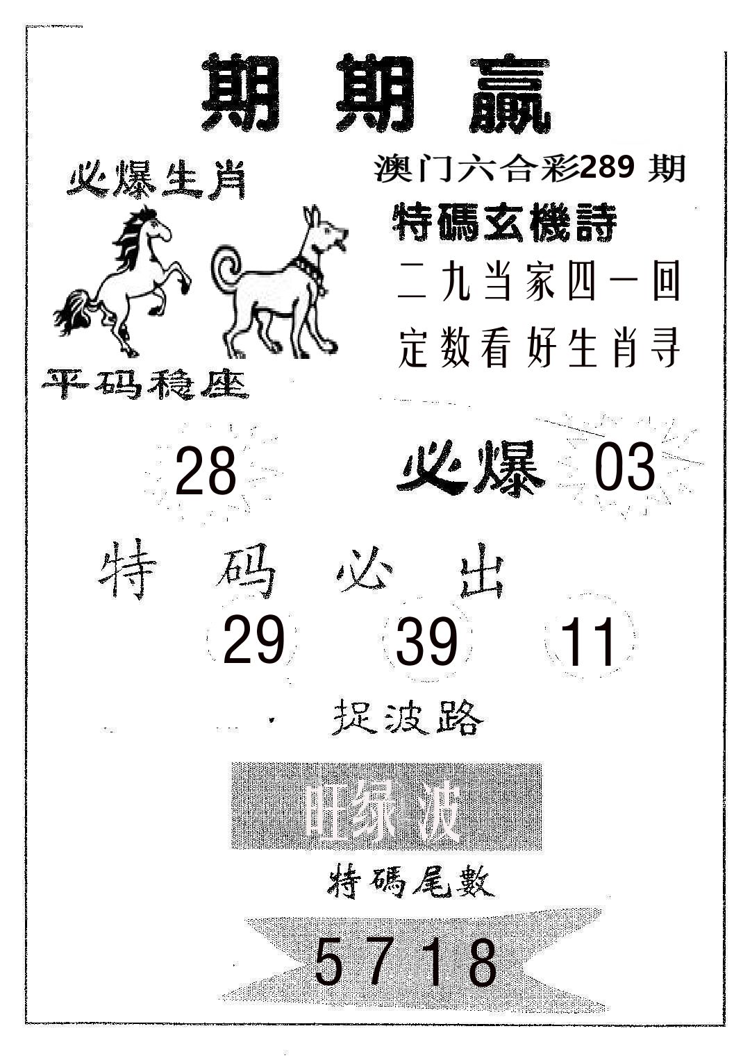 期期赢 第289期