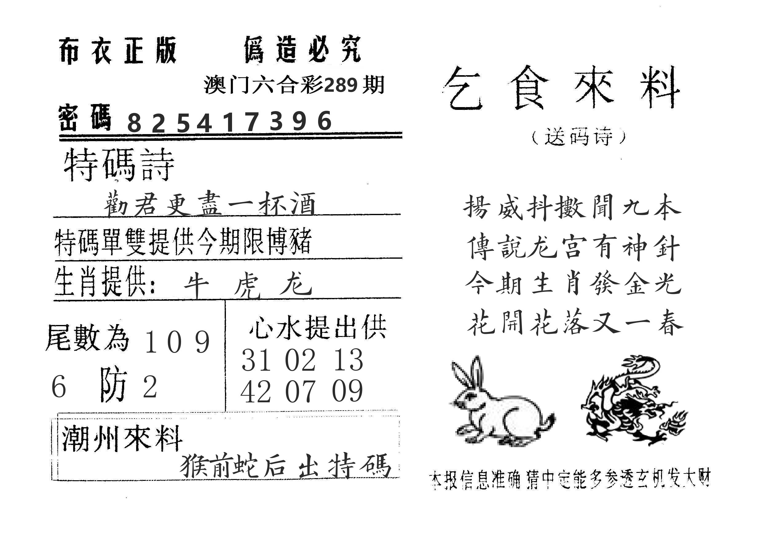 乞食来料 第289期