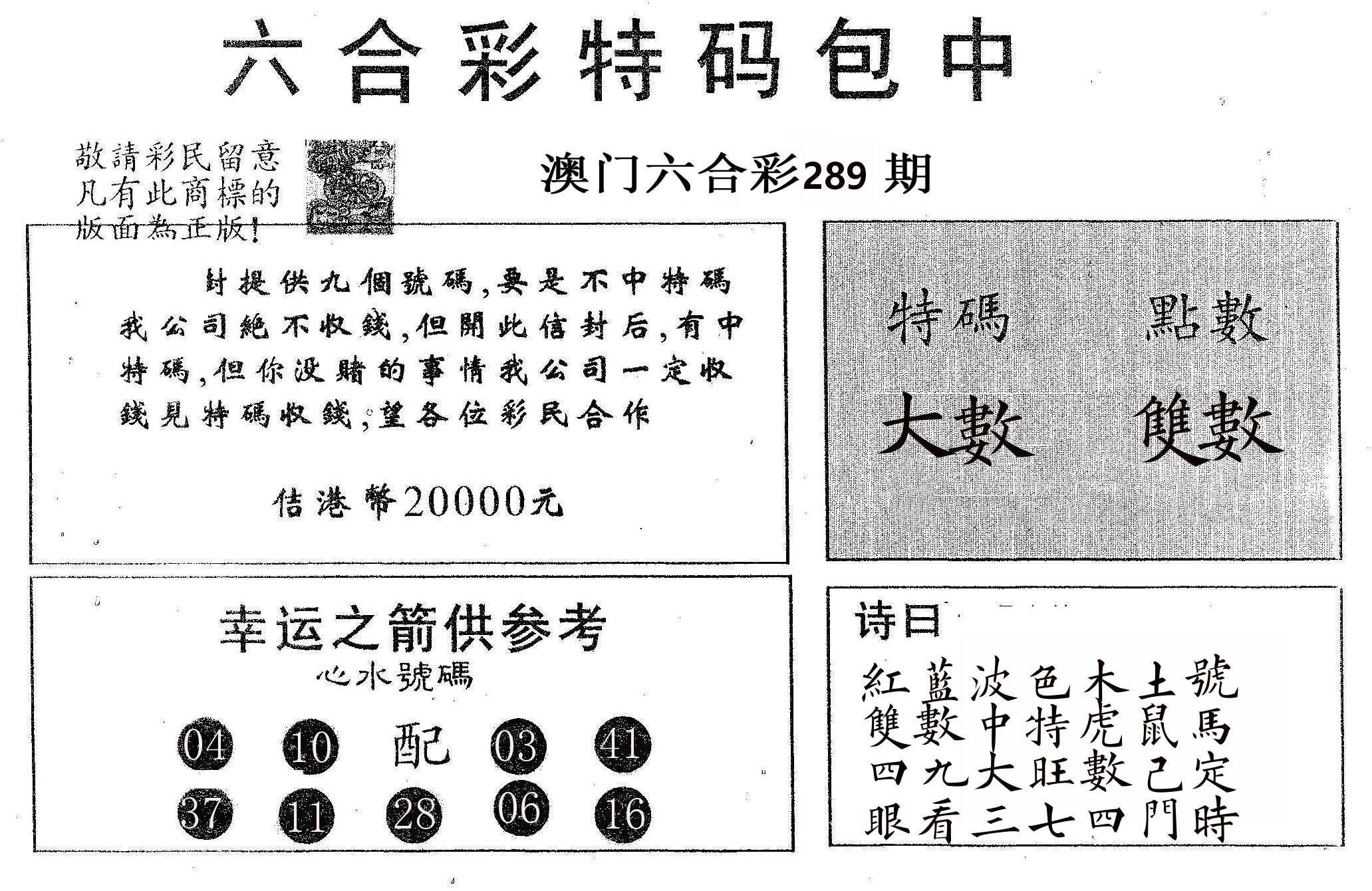 20000包中A 第289期