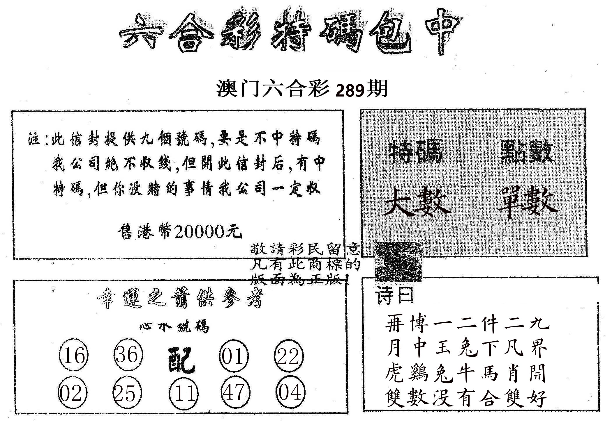 20000包中B 第289期