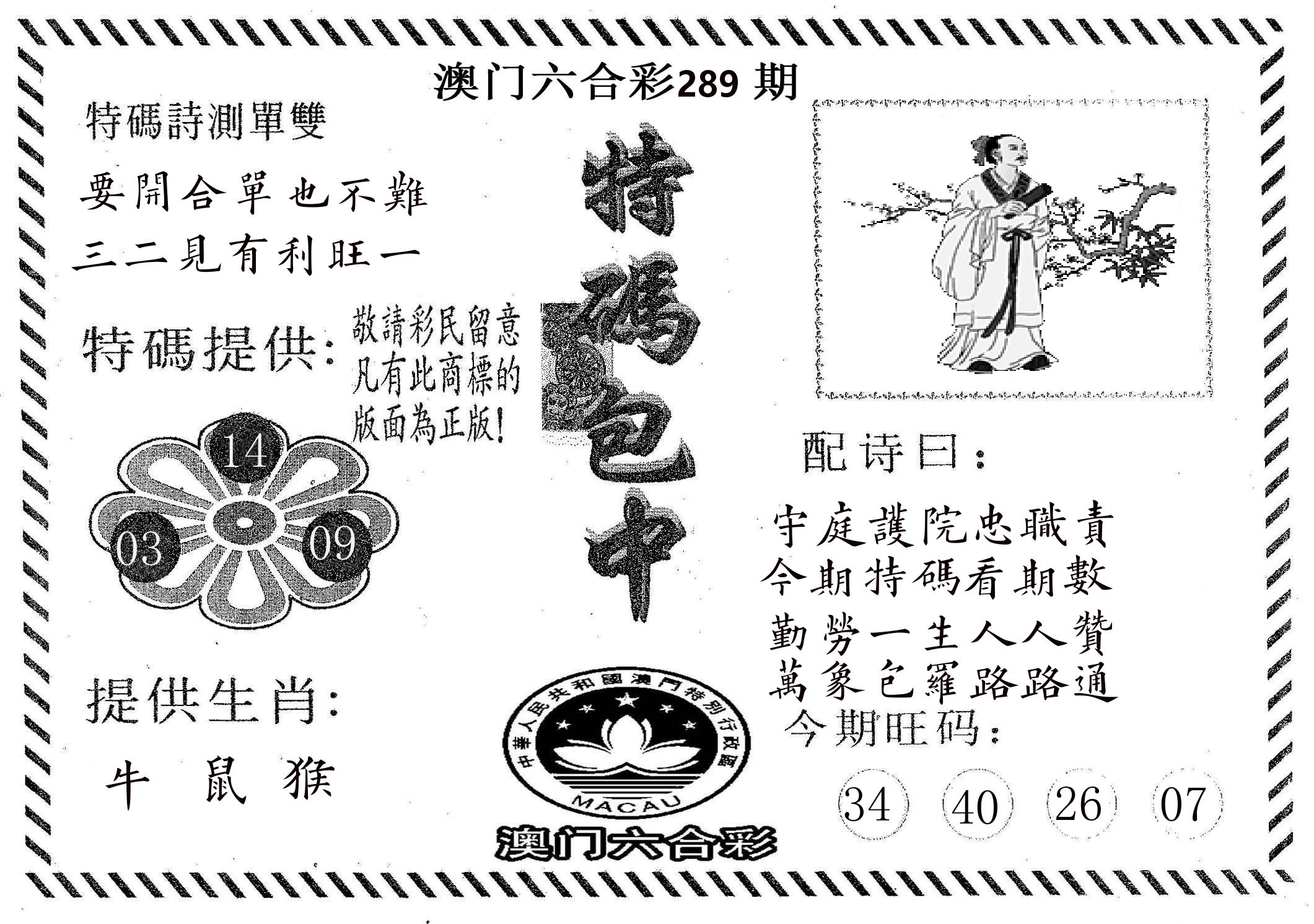 特码包中 第289期