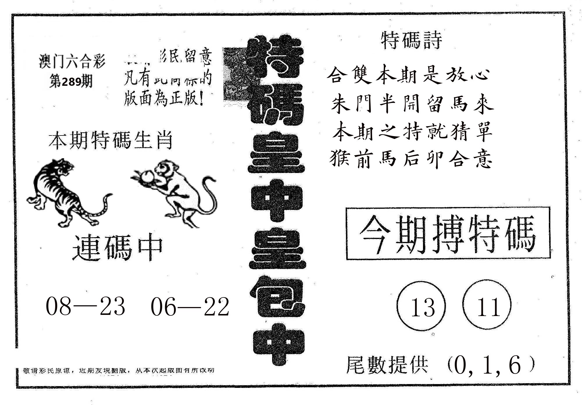 皇中皇A 第289期