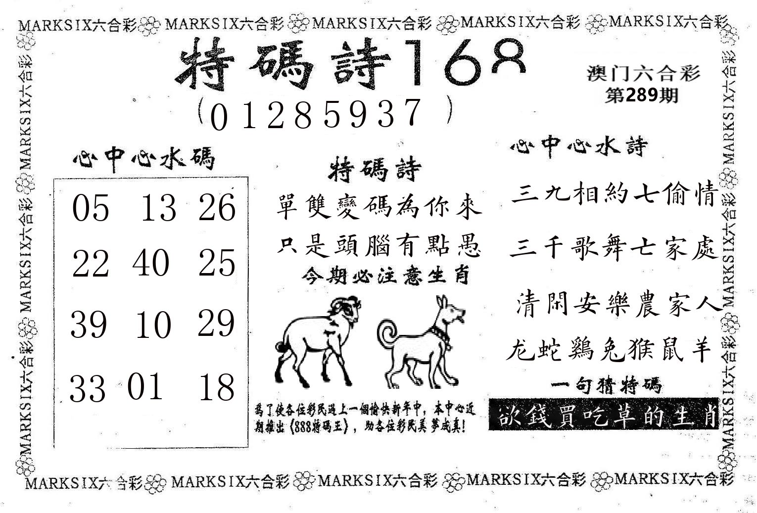 特码诗168 第289期