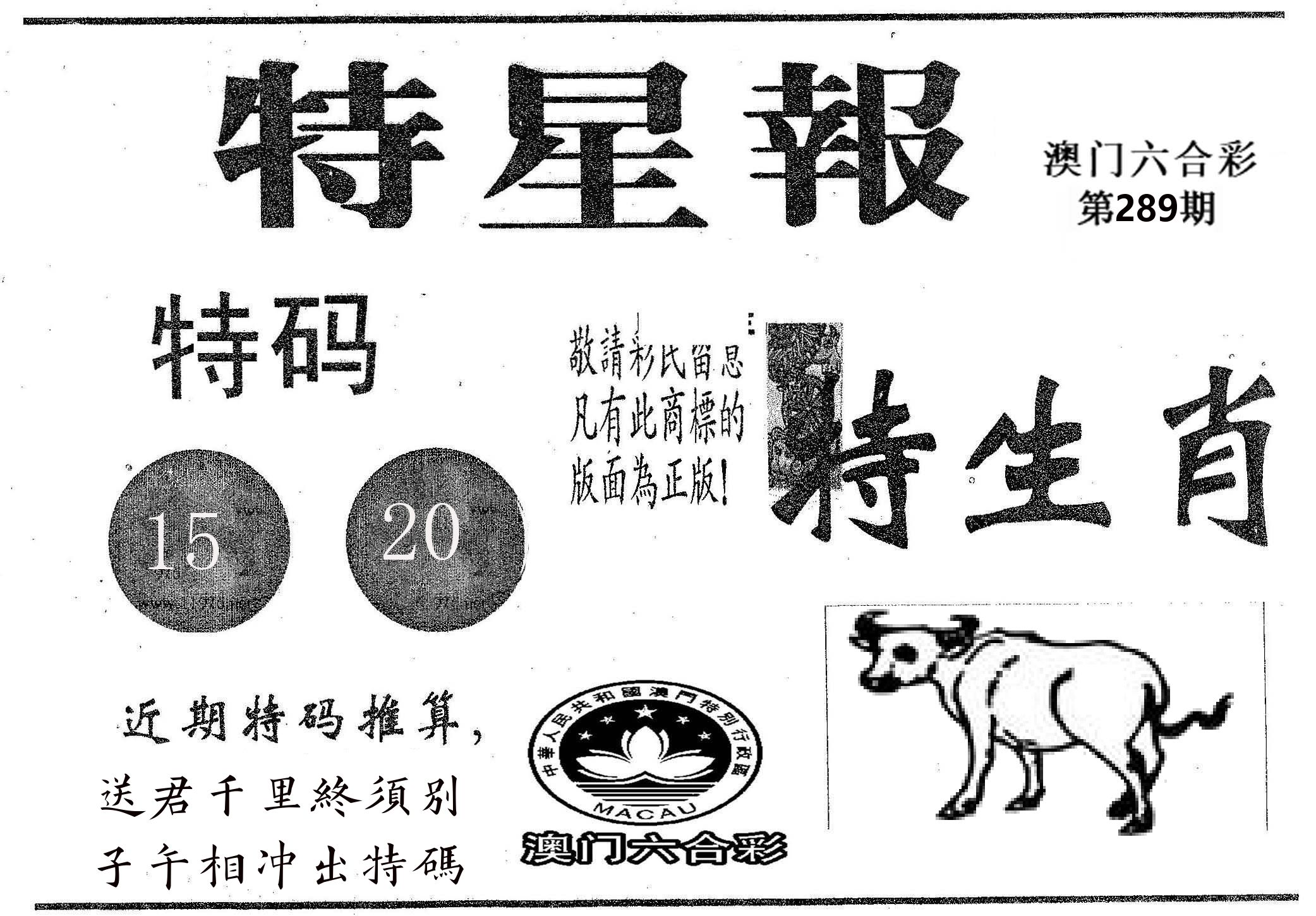 特星报 第289期