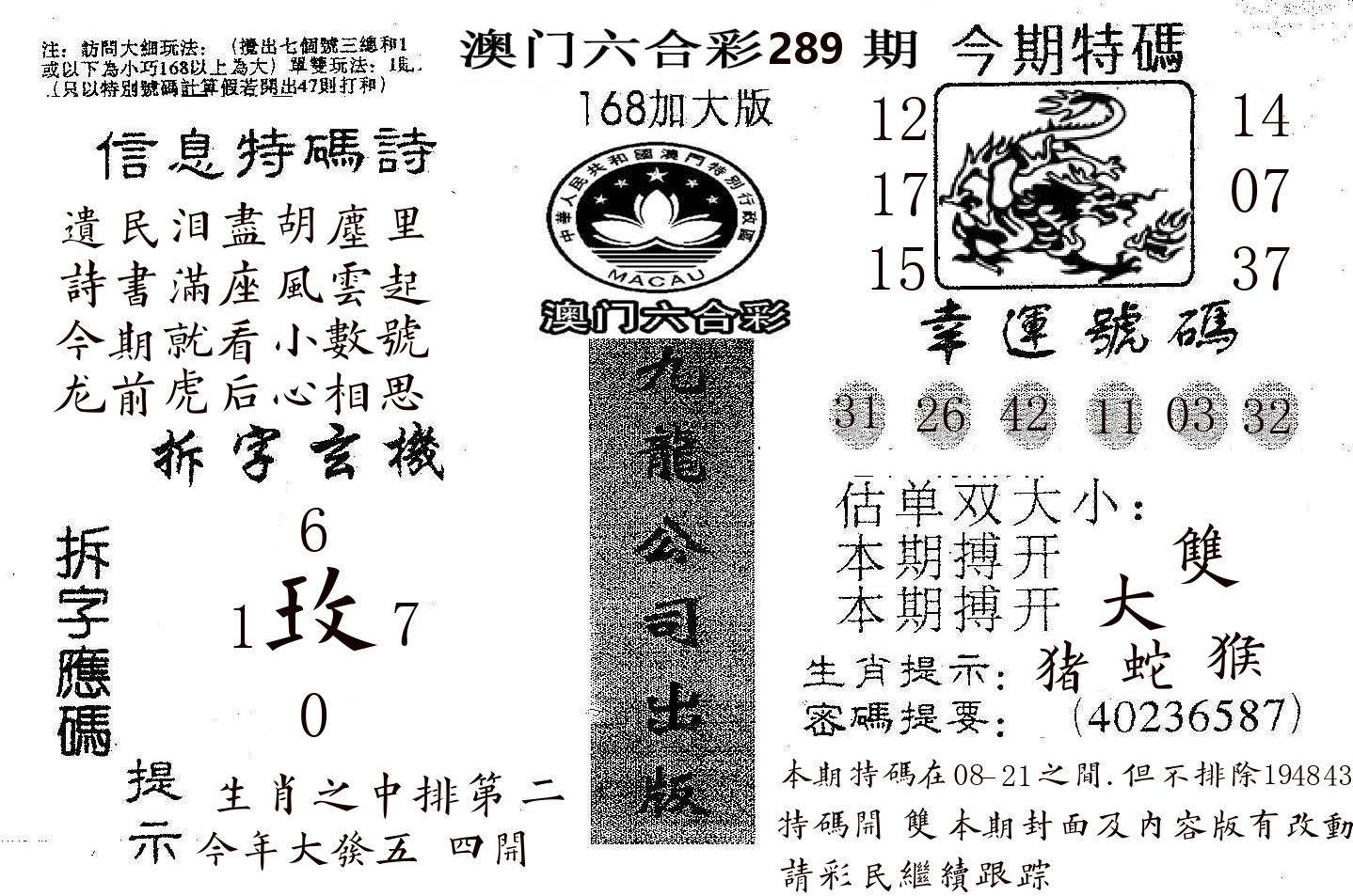 168加大版 第289期