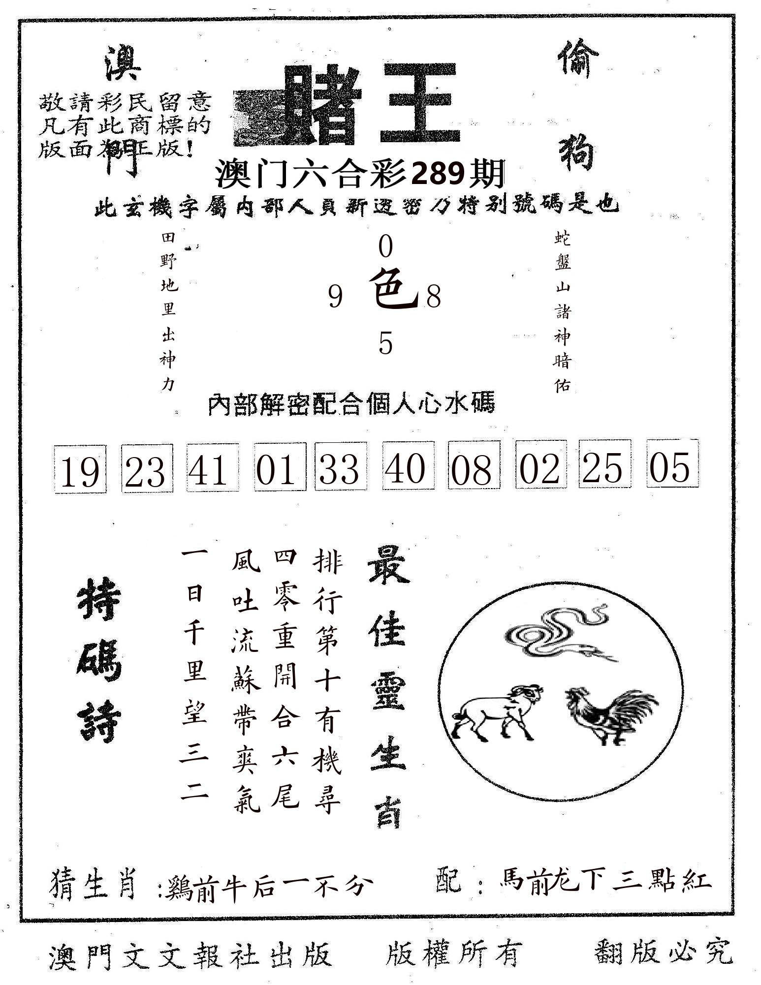 赌王 第289期