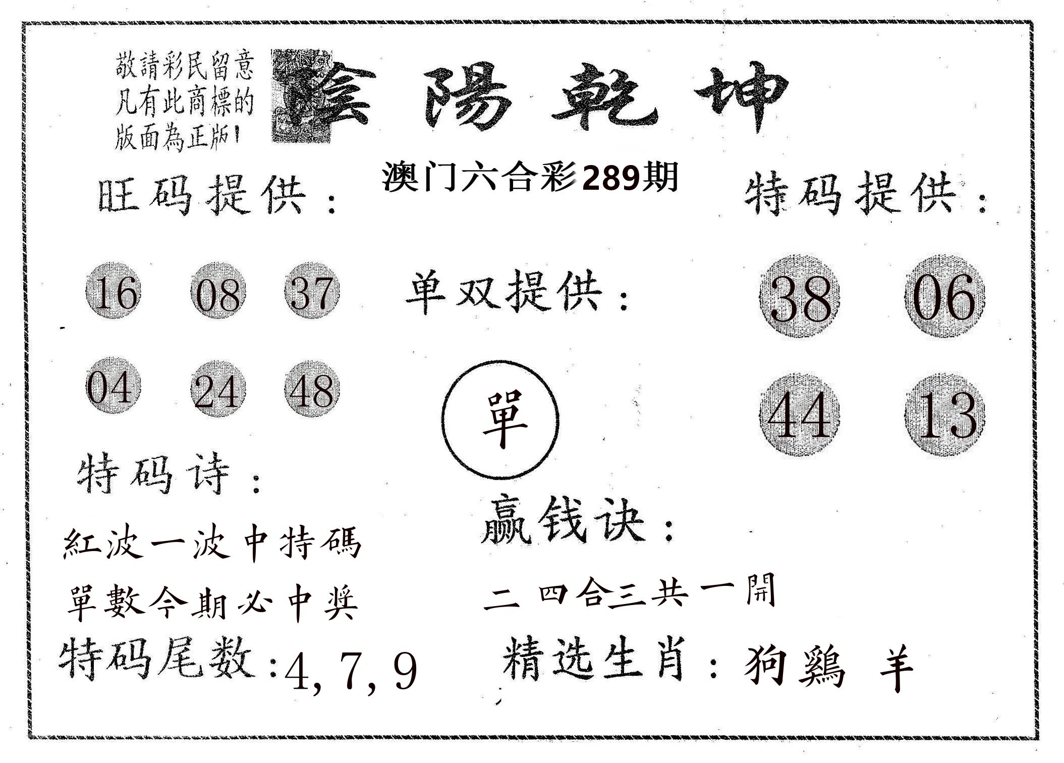 阴阳乾坤 第289期