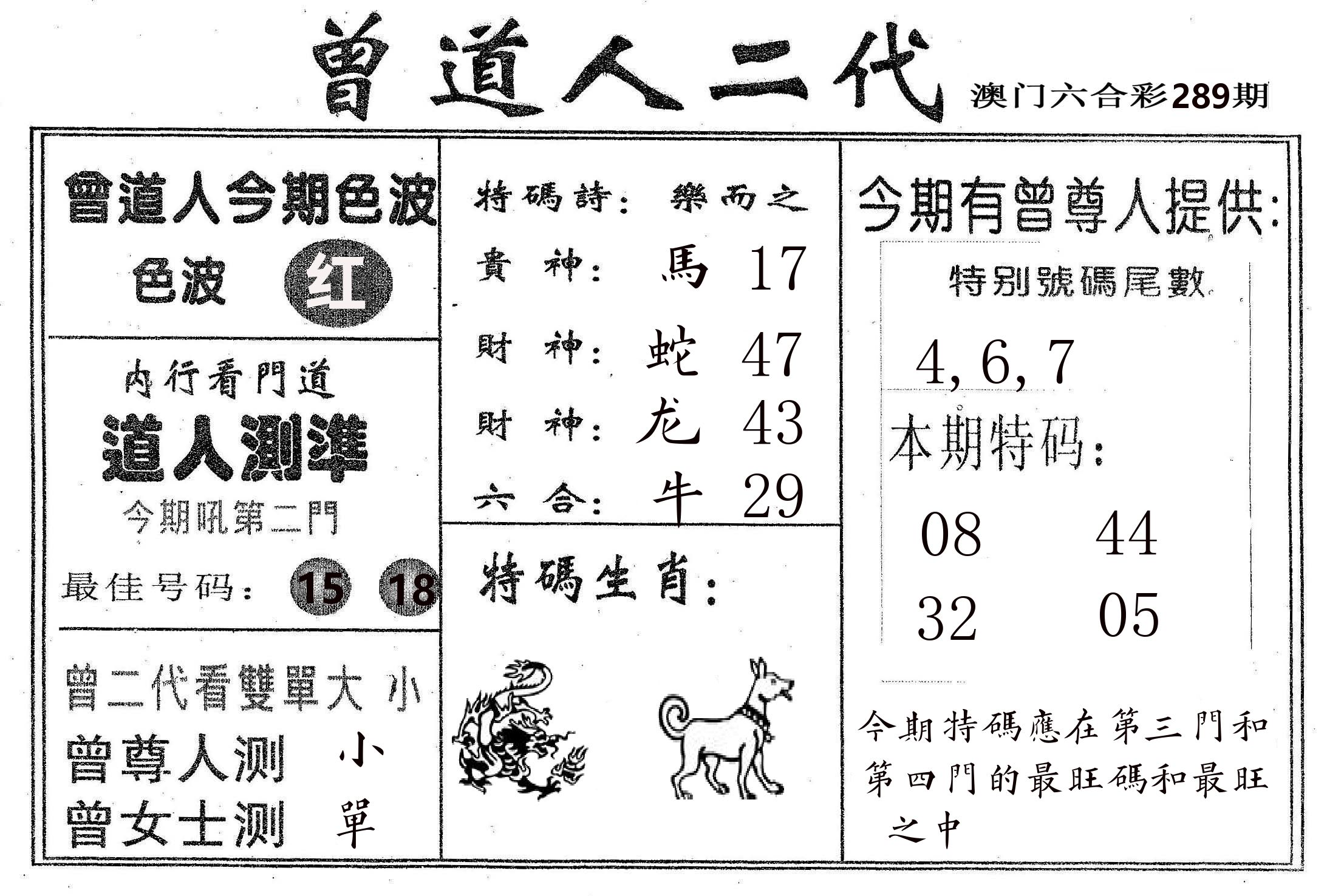 曾二代 第289期