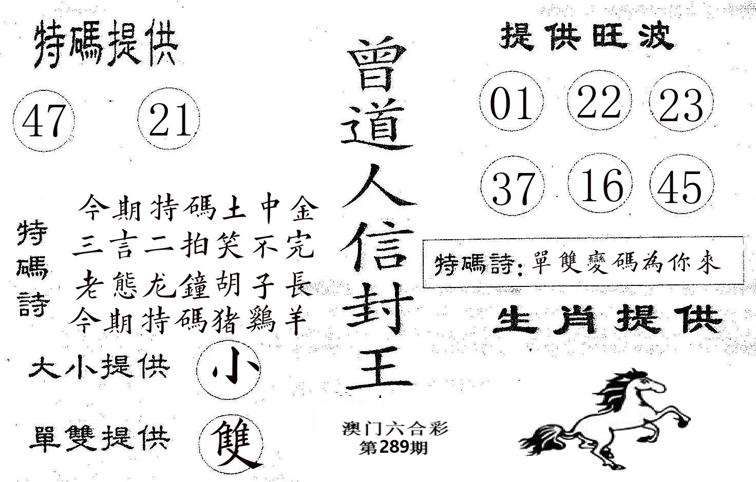 曾信封王 第289期