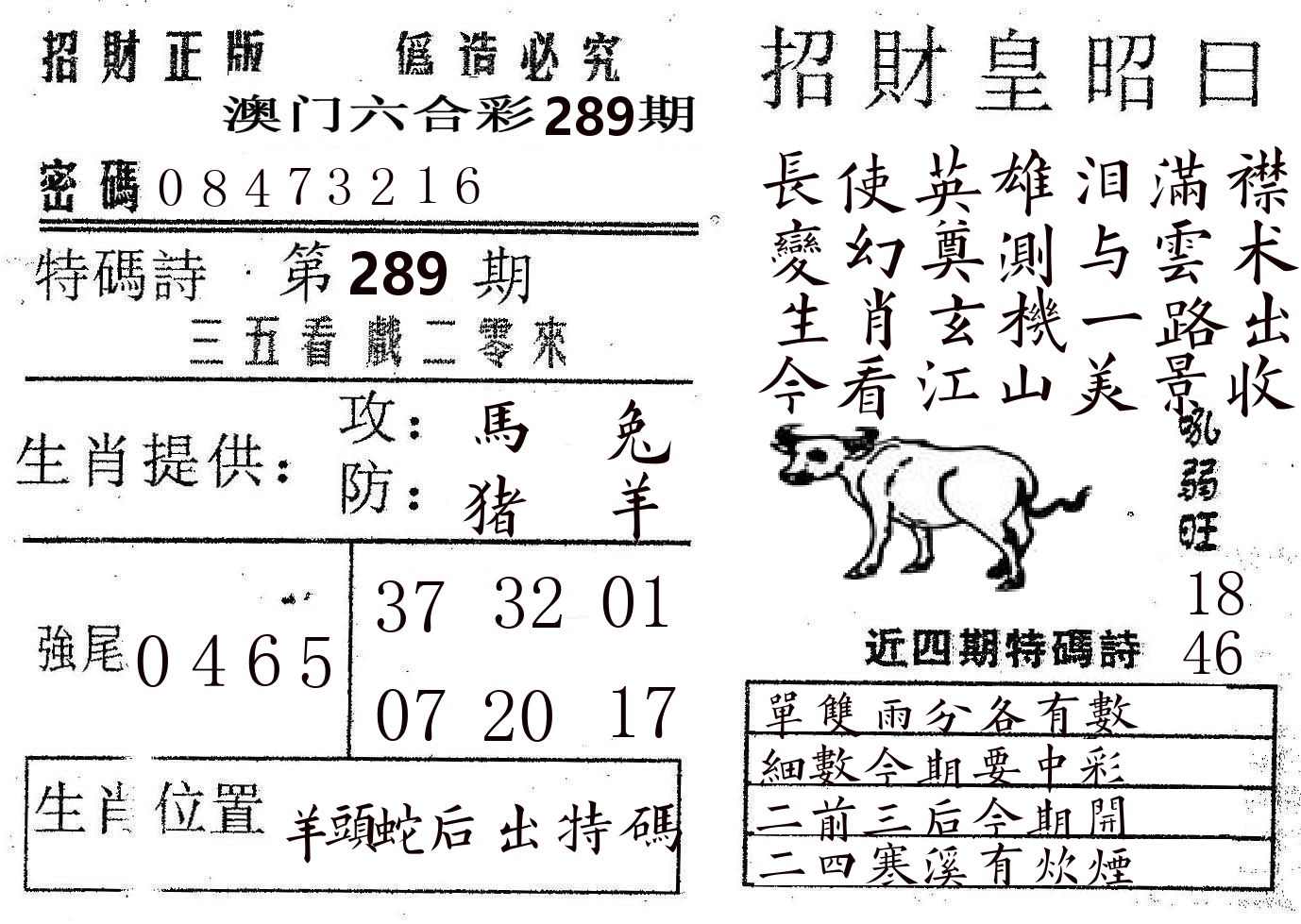 招财皇 第289期