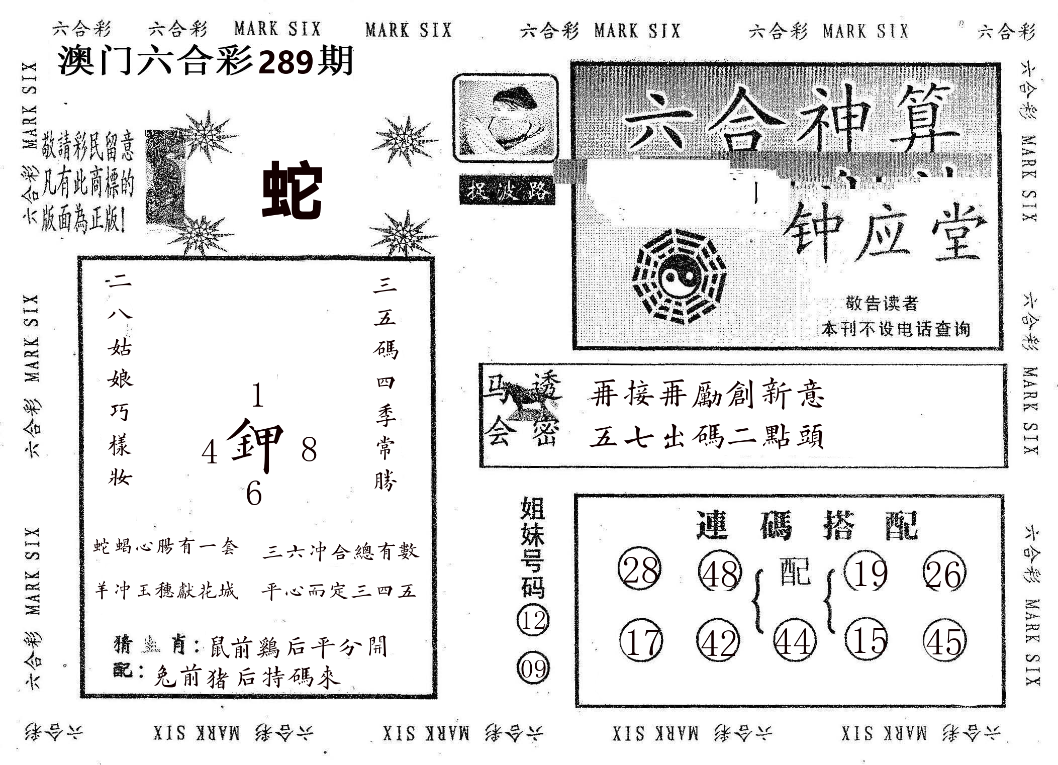 钟应堂 第289期