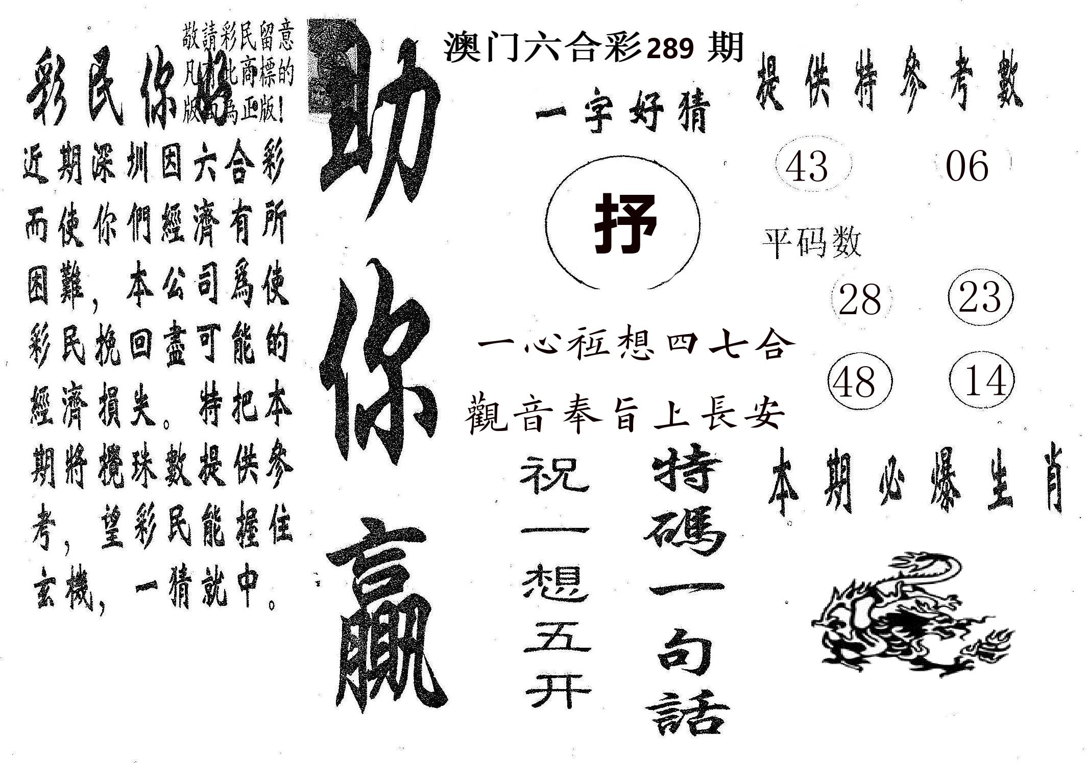 助你赢 第289期