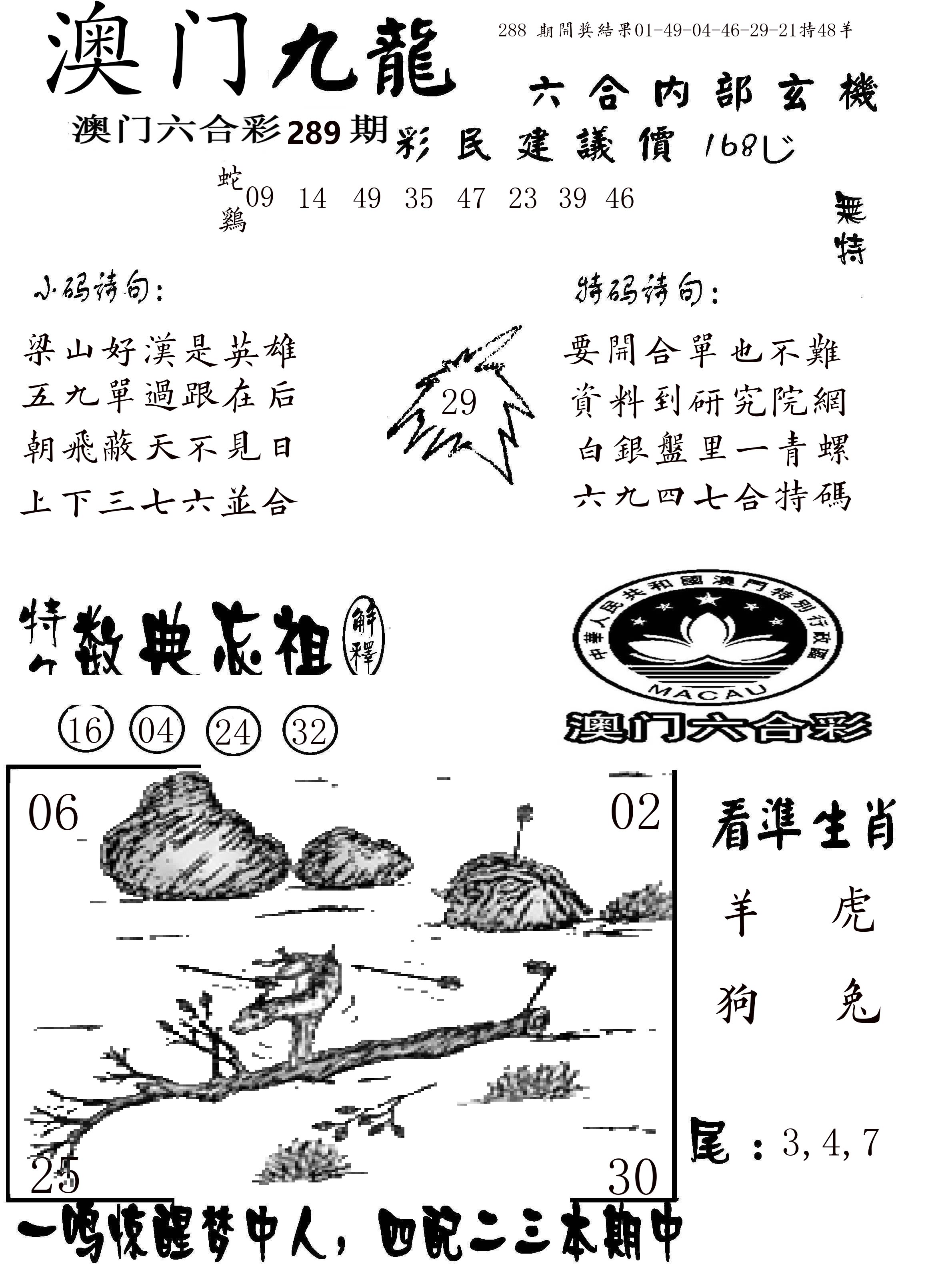 澳门传真1 第289期