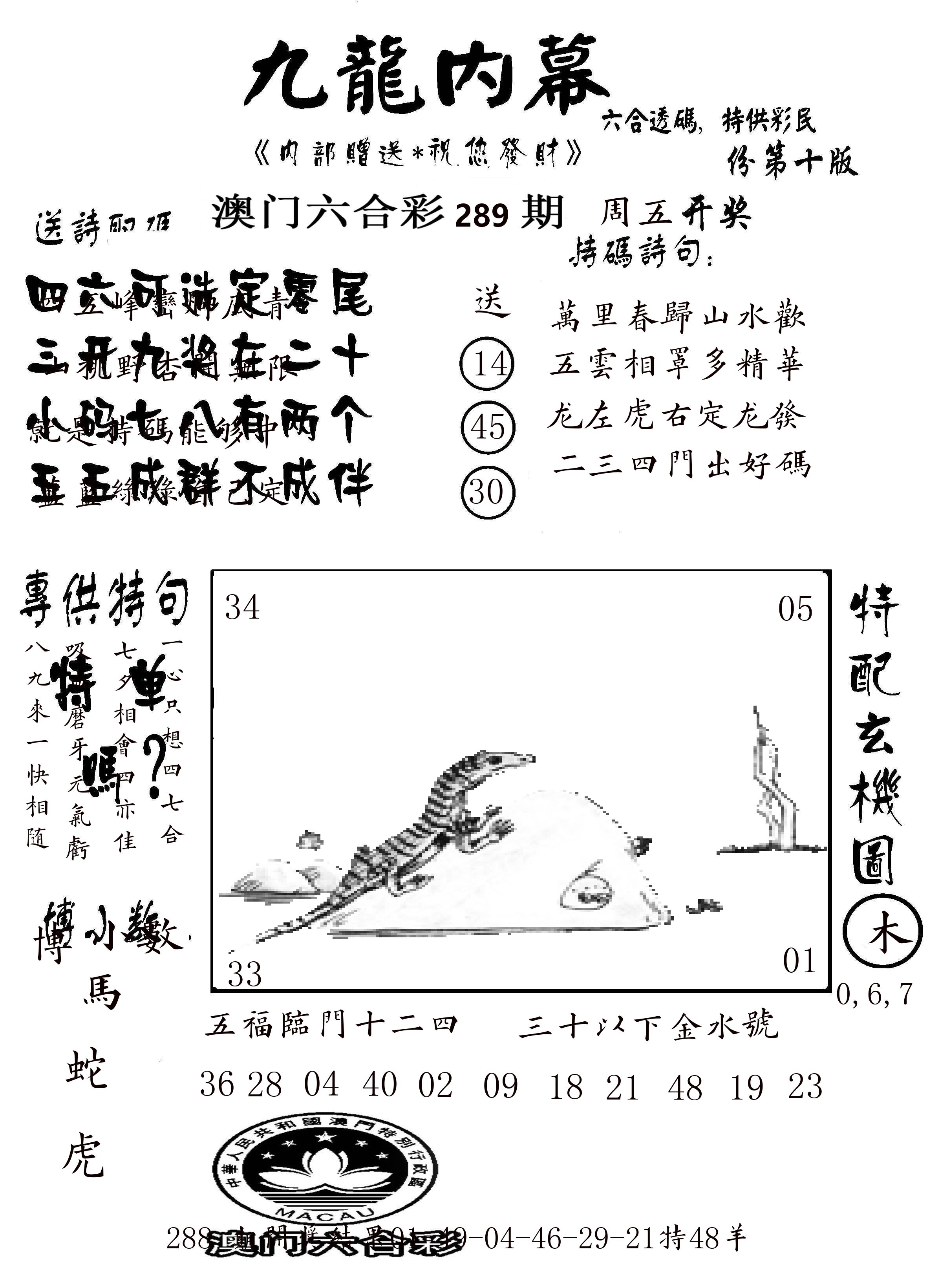 澳门传真2 第289期