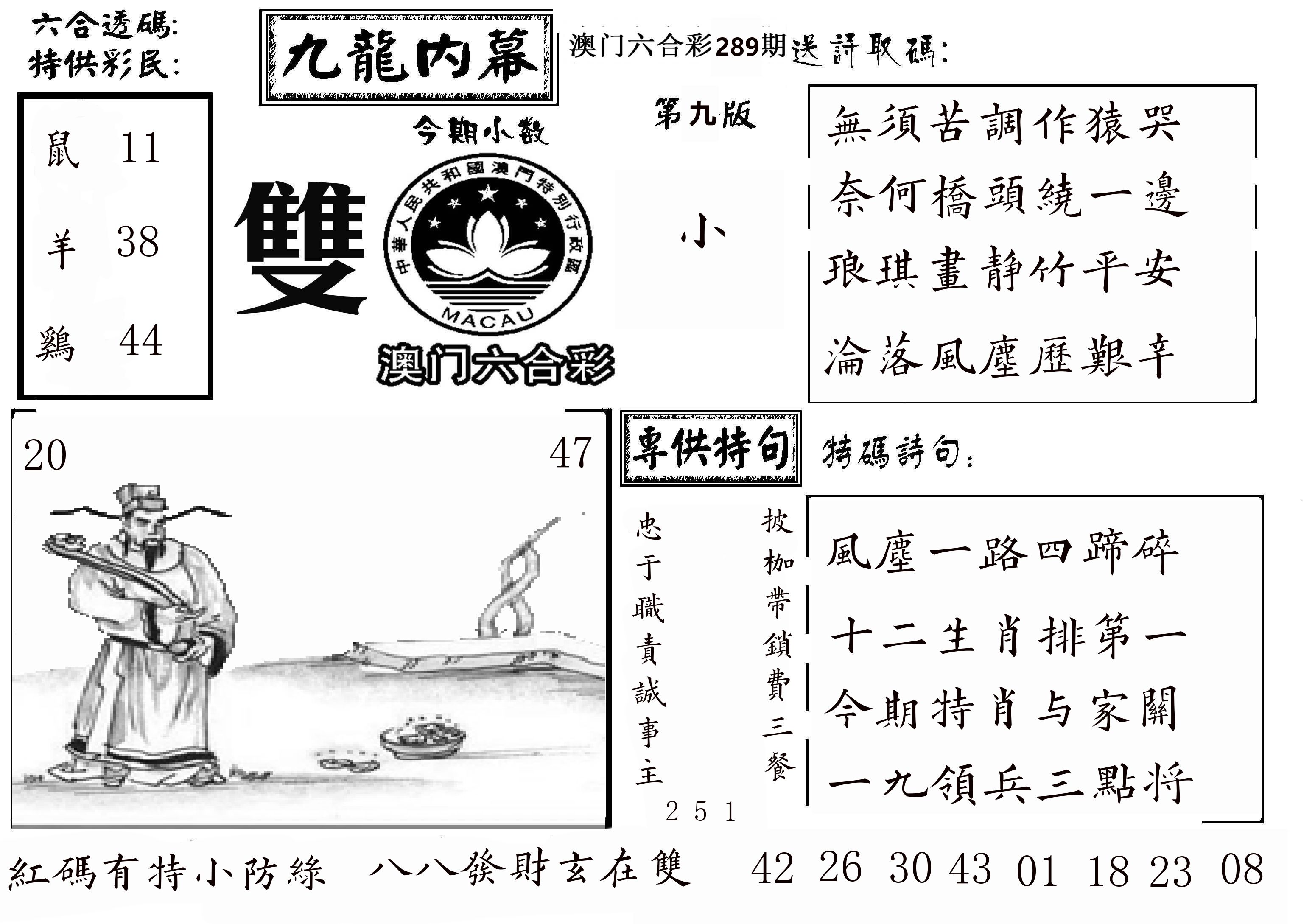 澳门传真3 第289期