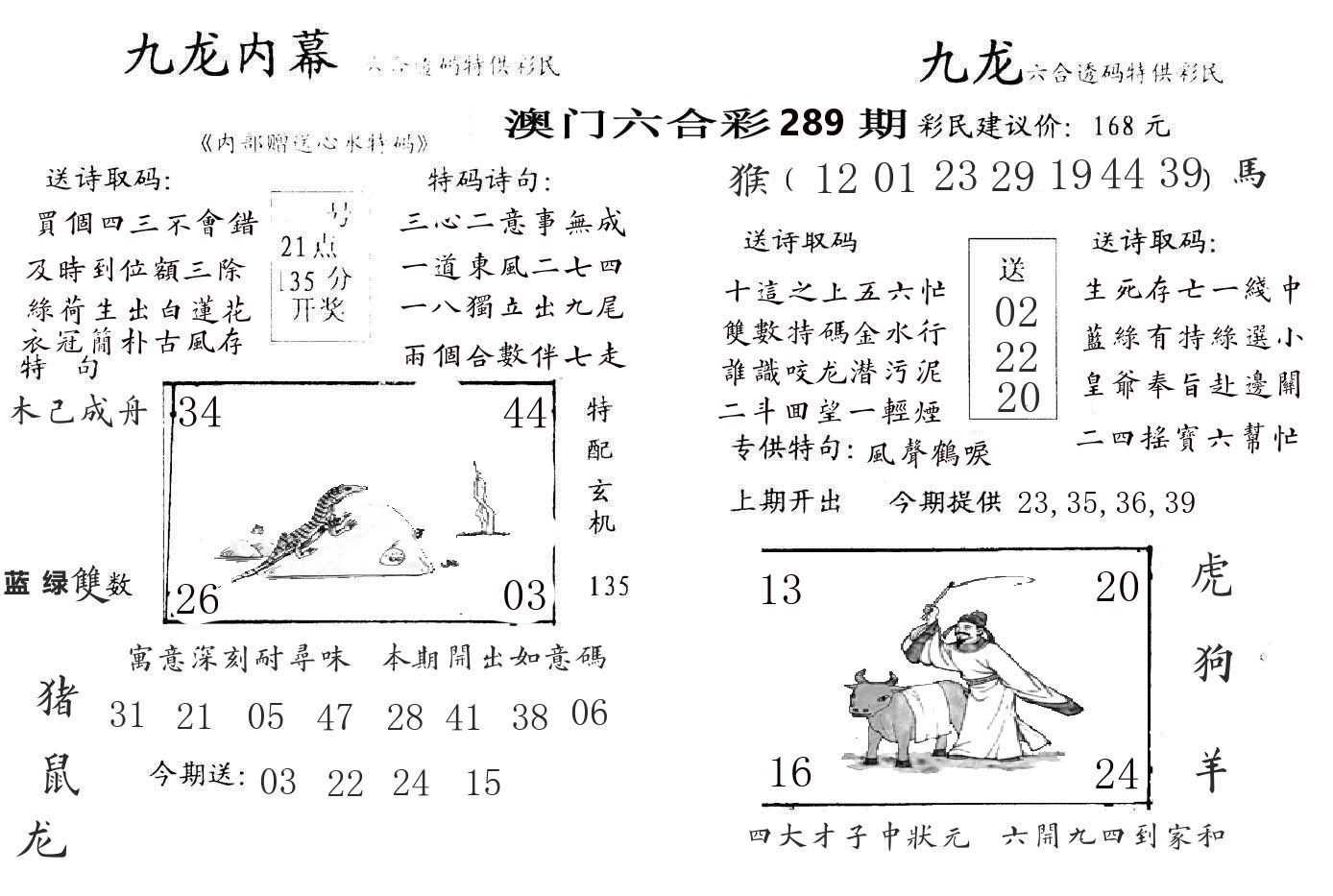 九龙内幕 第289期