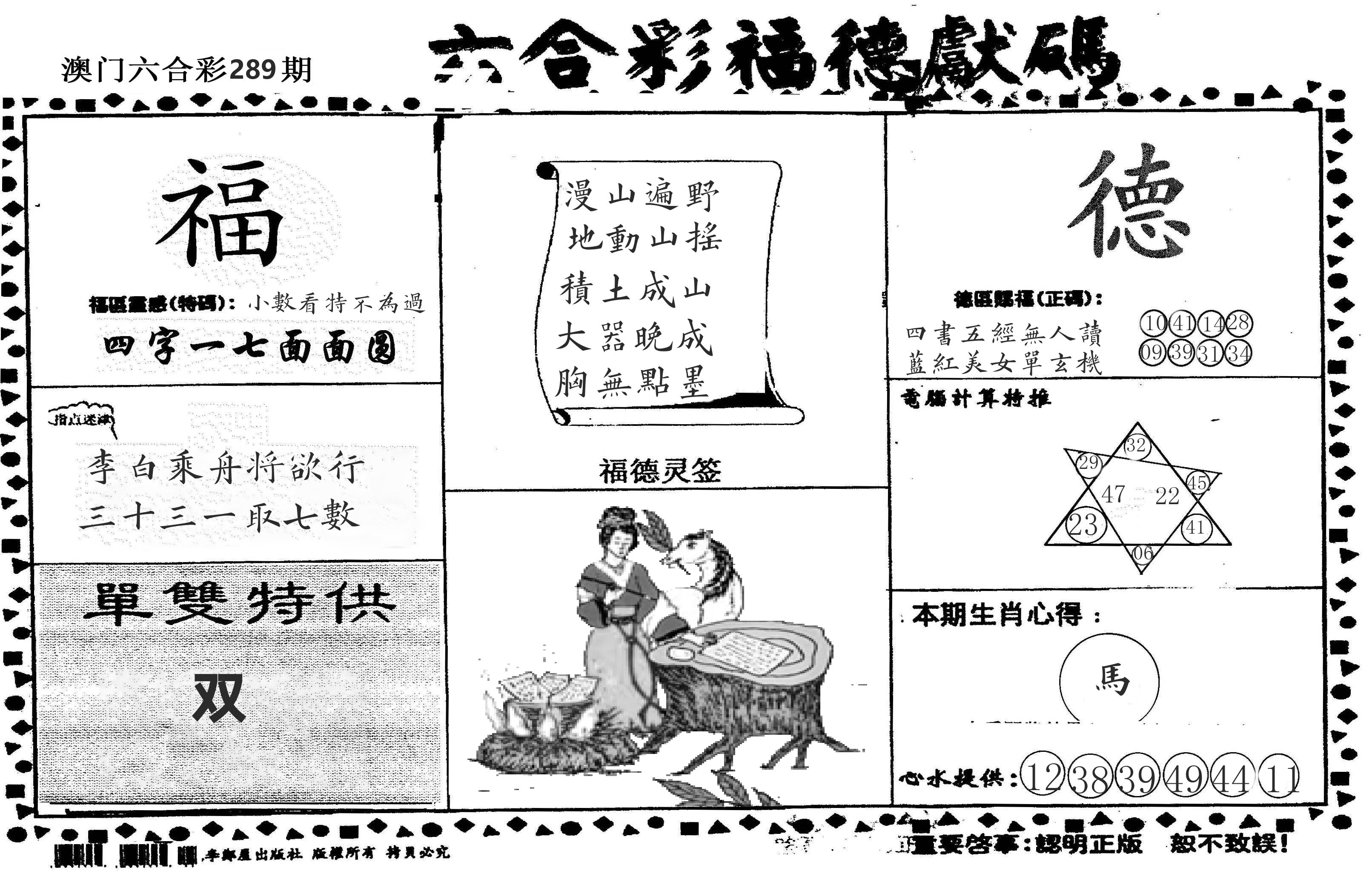 老福德送码 第289期