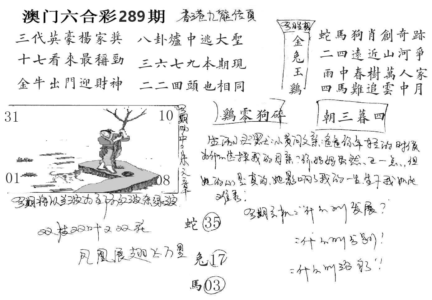 澳门手写九龙 第289期