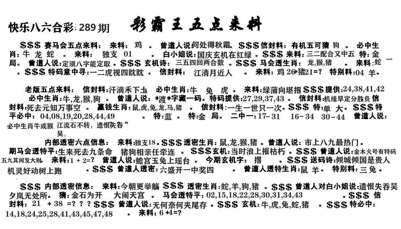 澳门五点来料 第289期