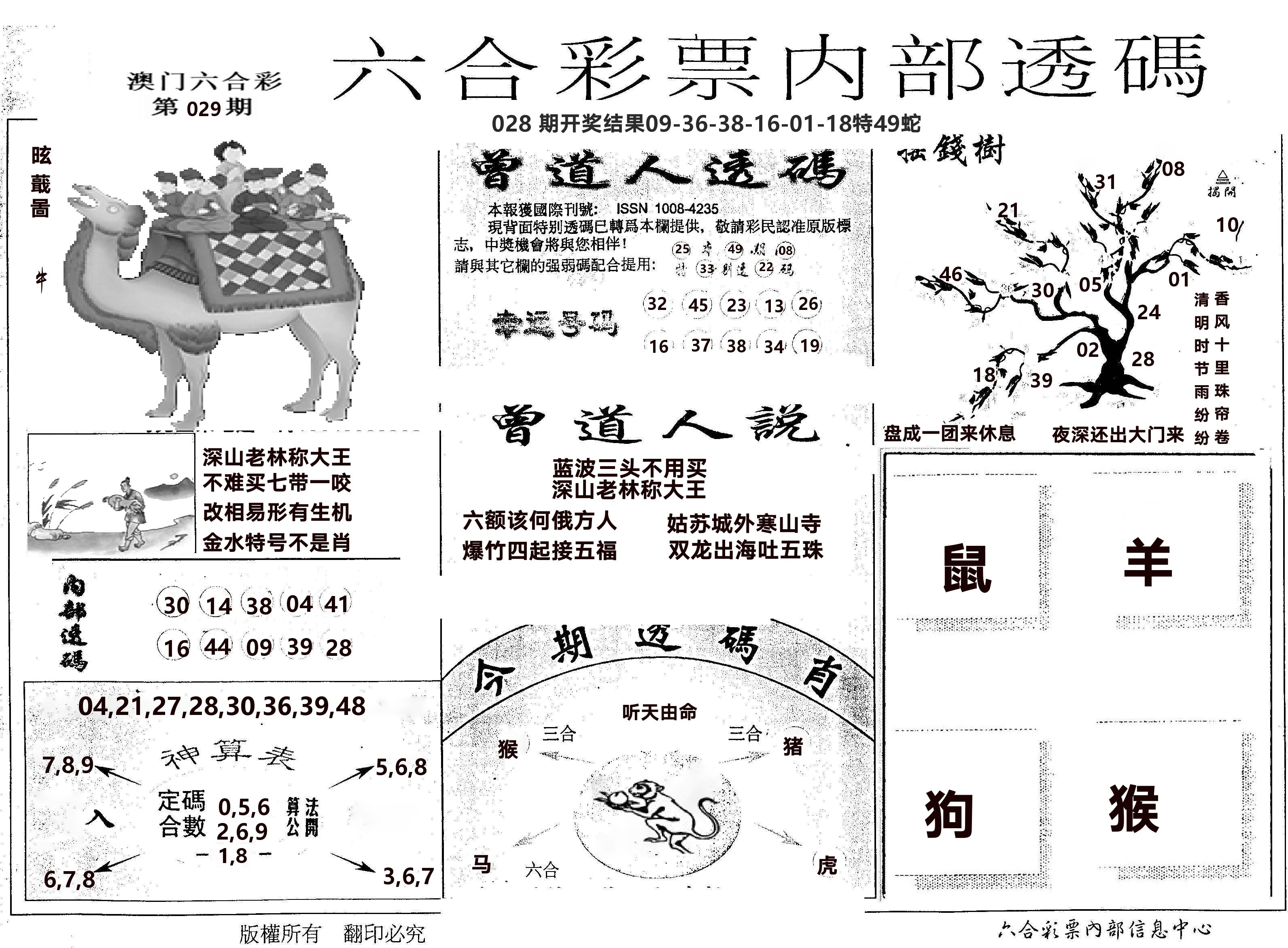 内部透码(信封) 第29期