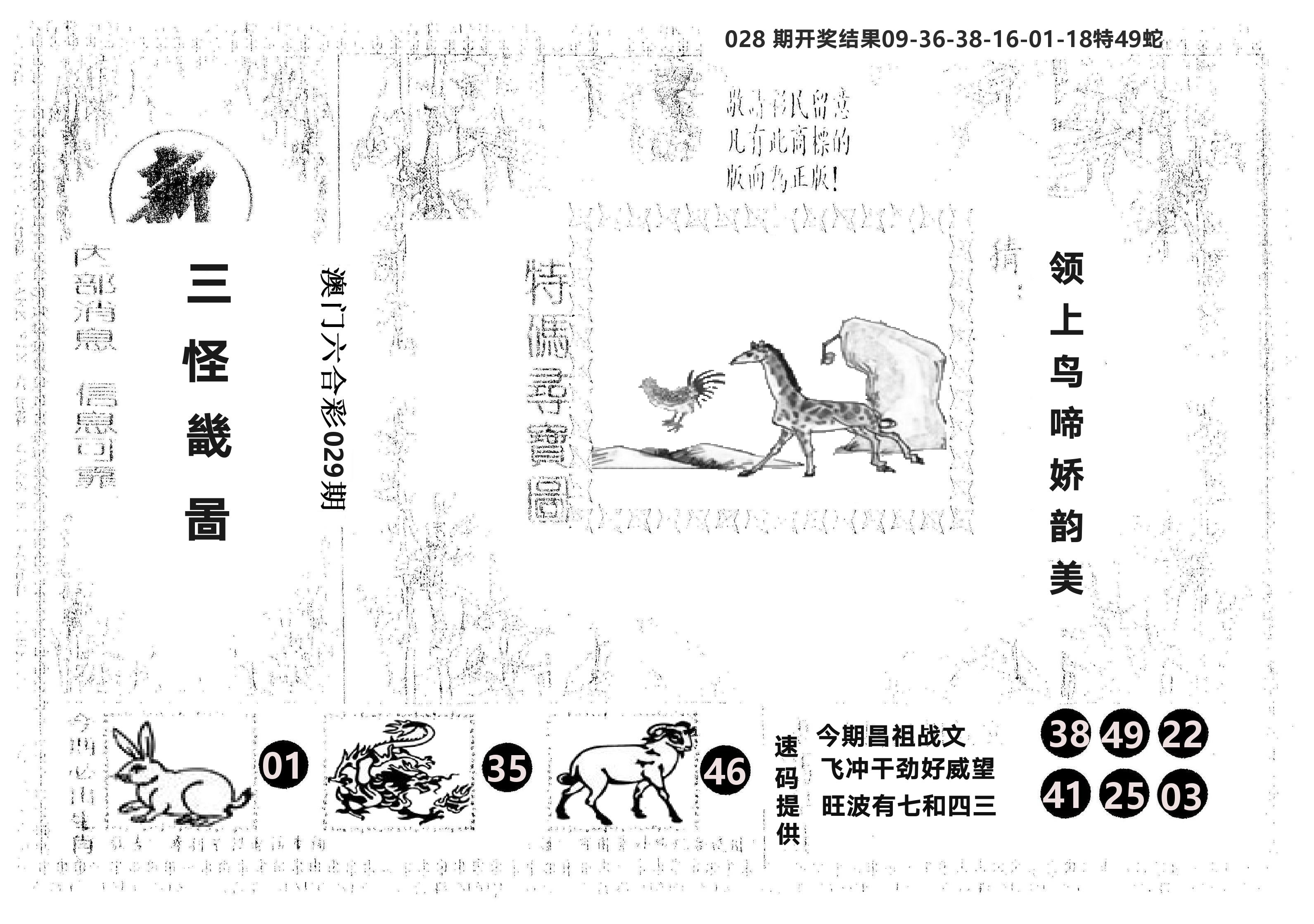 另版新三怪 第29期