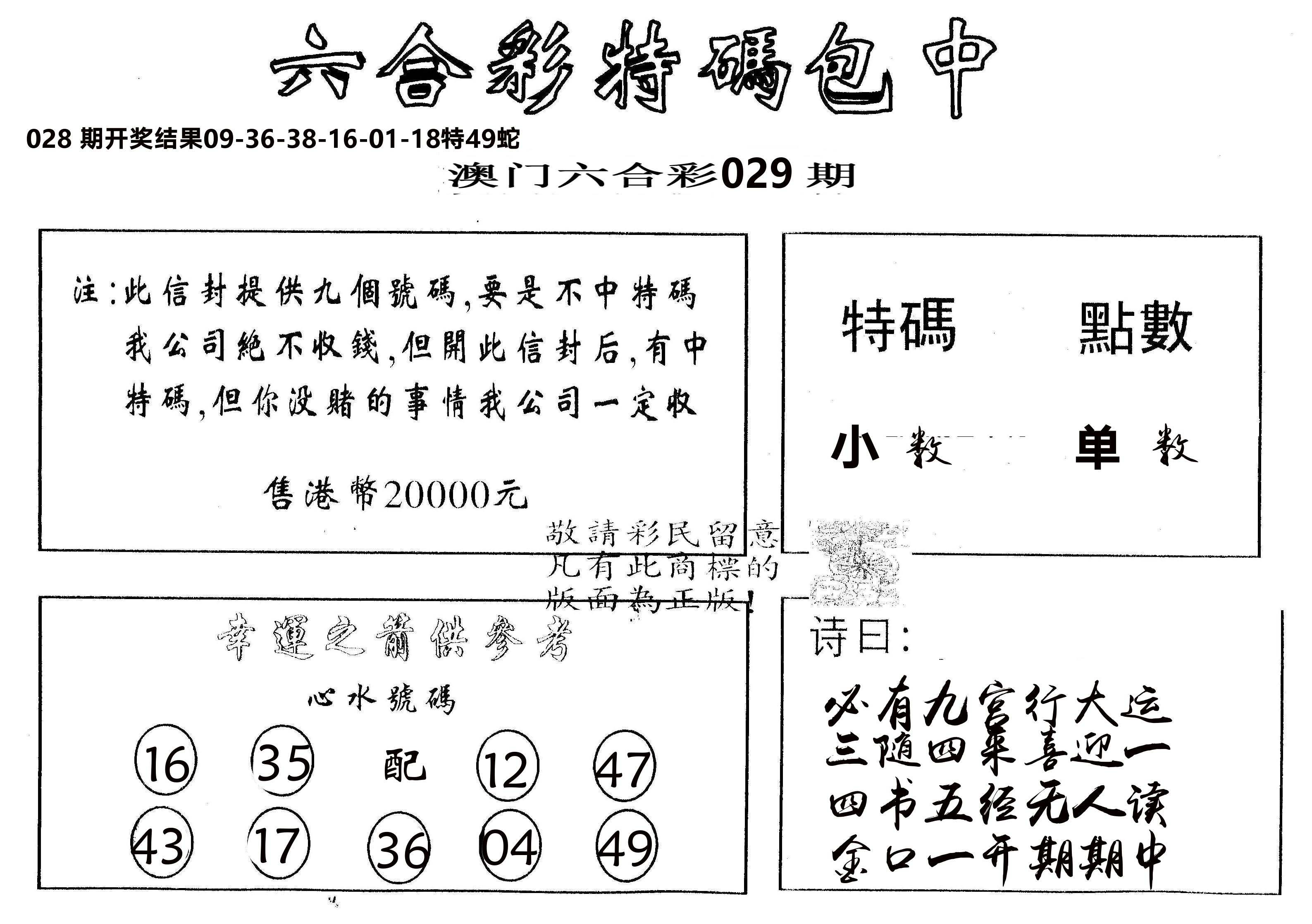 另版2000包中特 第29期