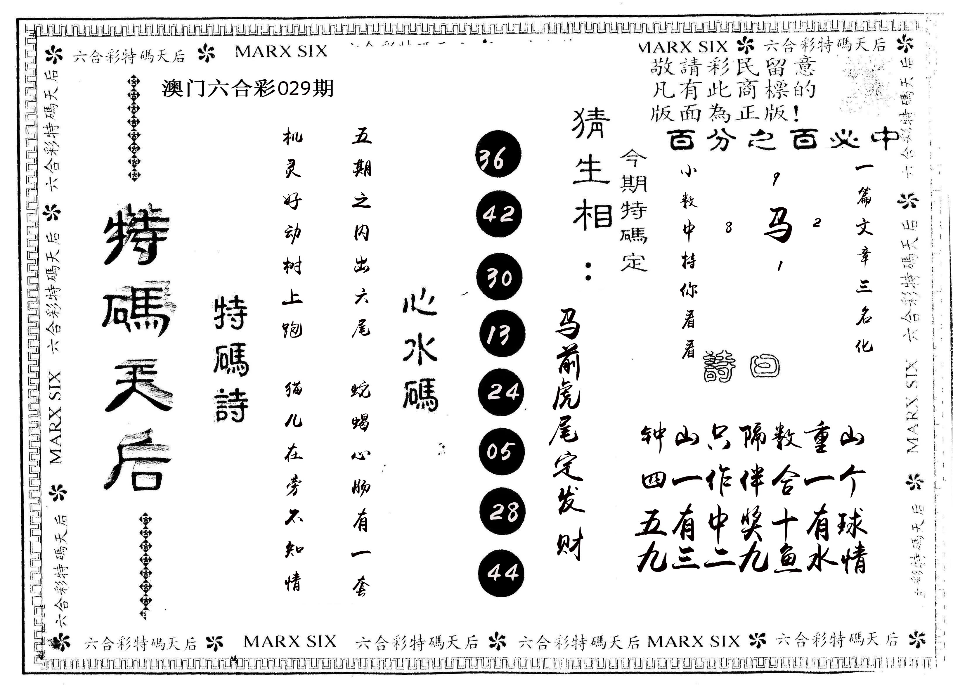 另版特码天后 第29期
