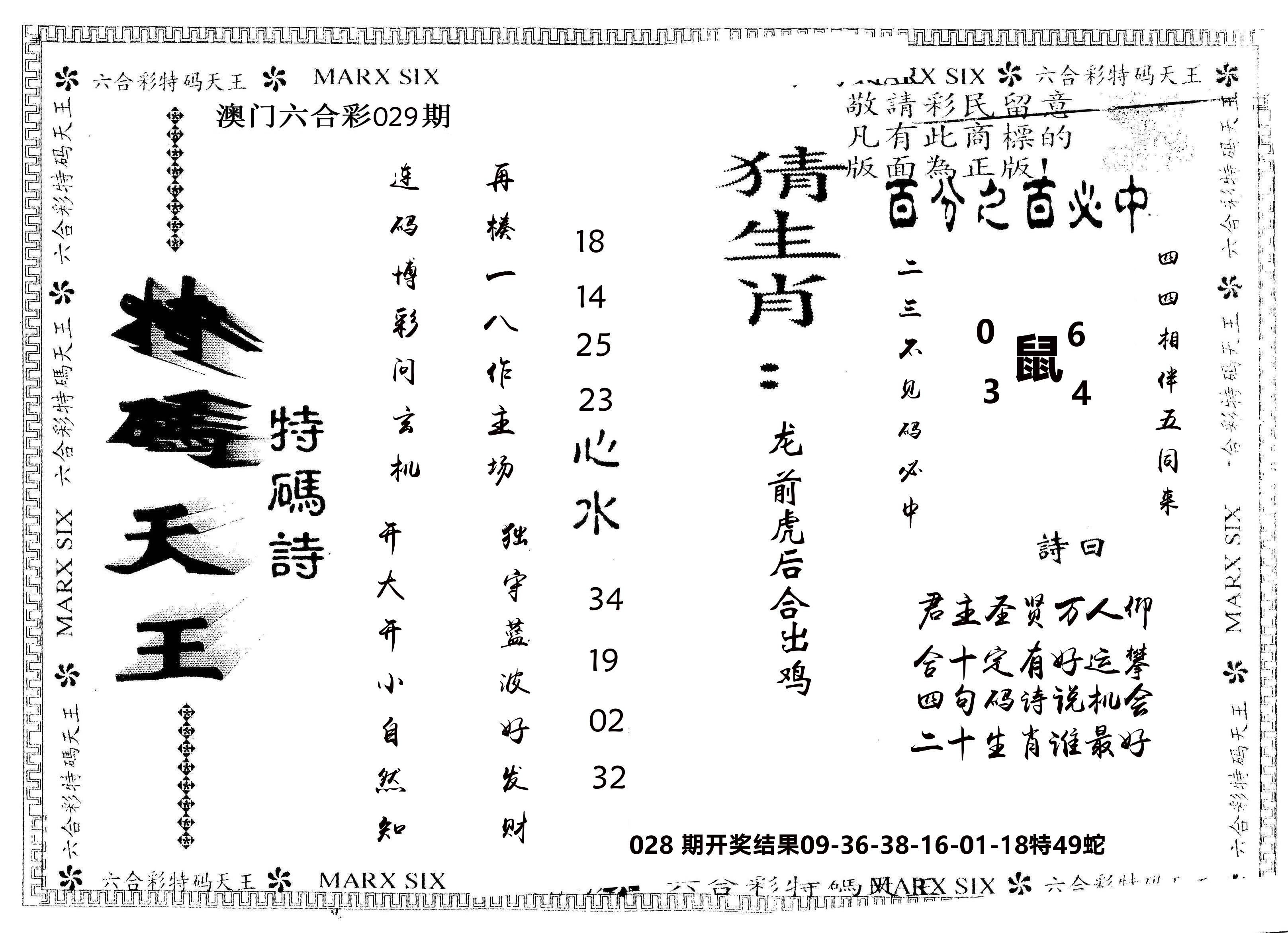 另版特码天王 第29期