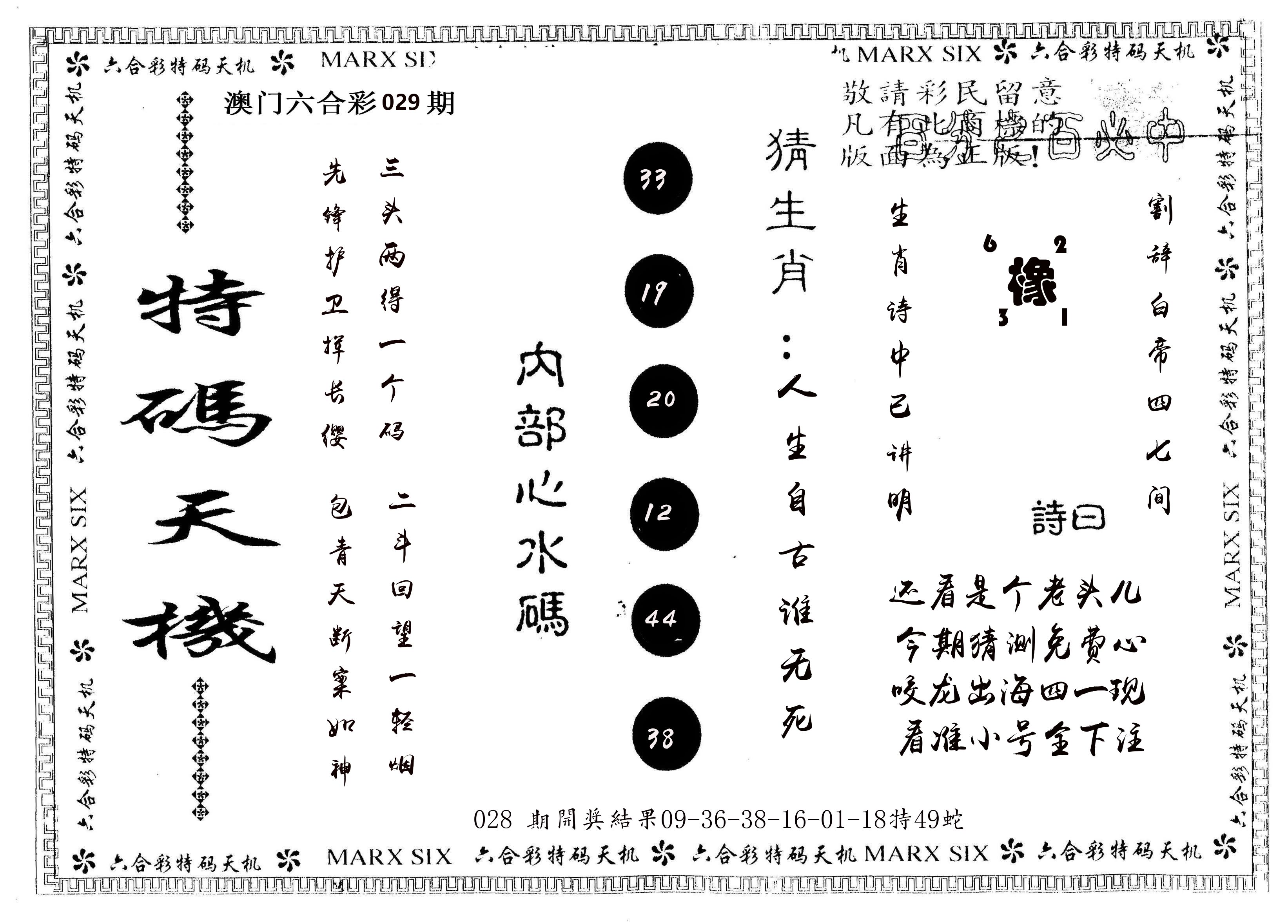 另版特码天机 第29期