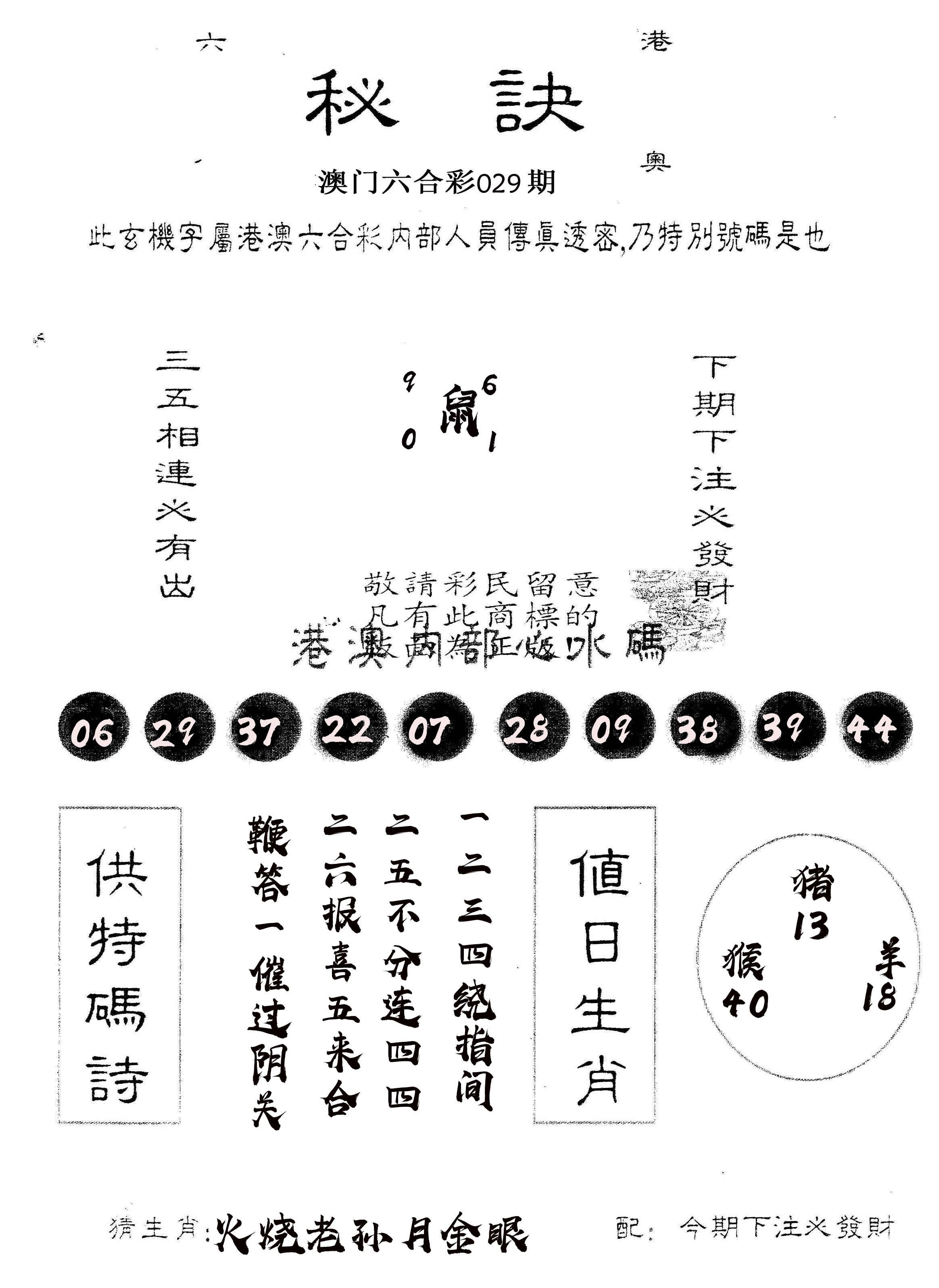 另版秘诀 第29期