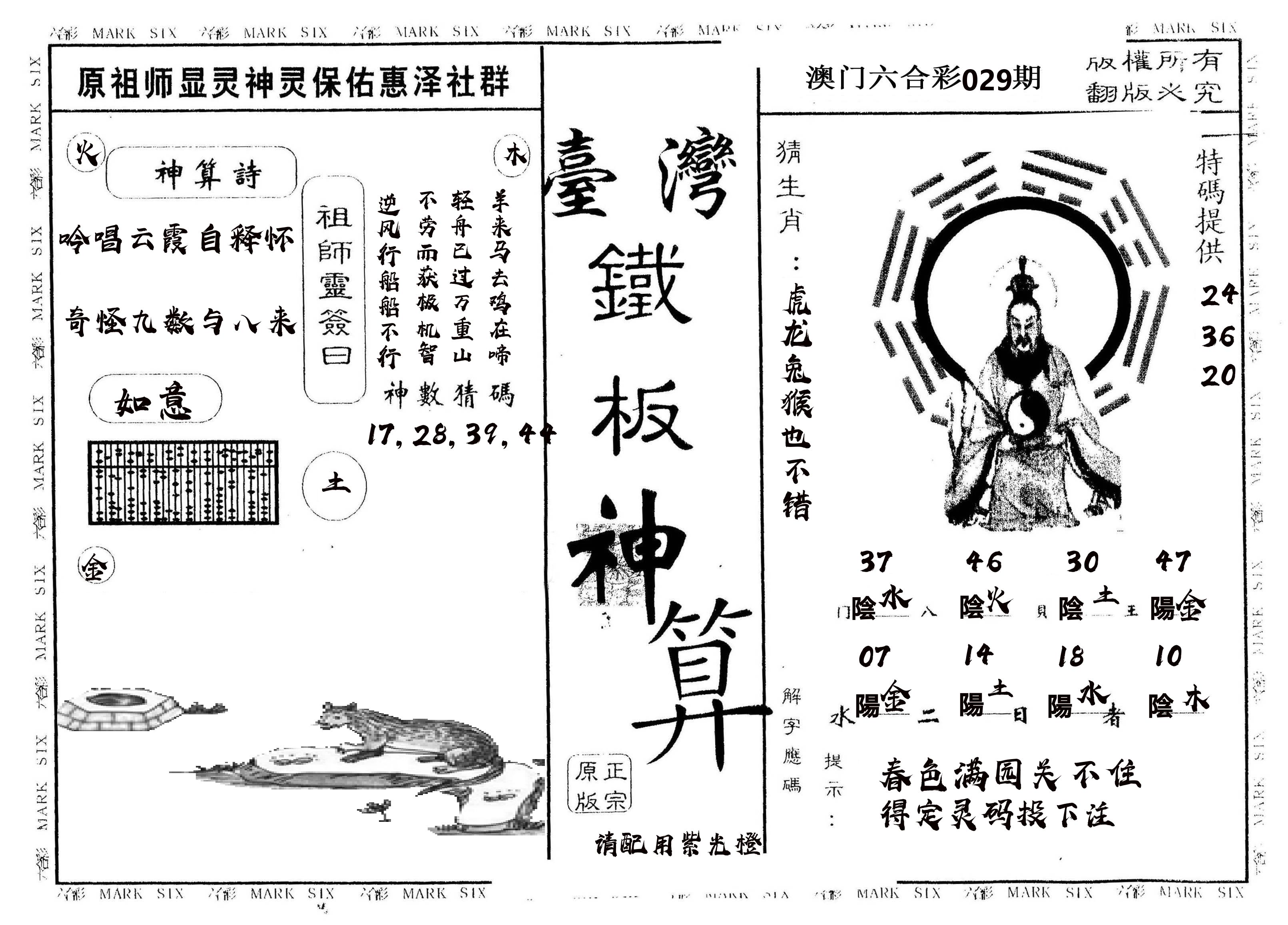 另版台湾铁板 第29期