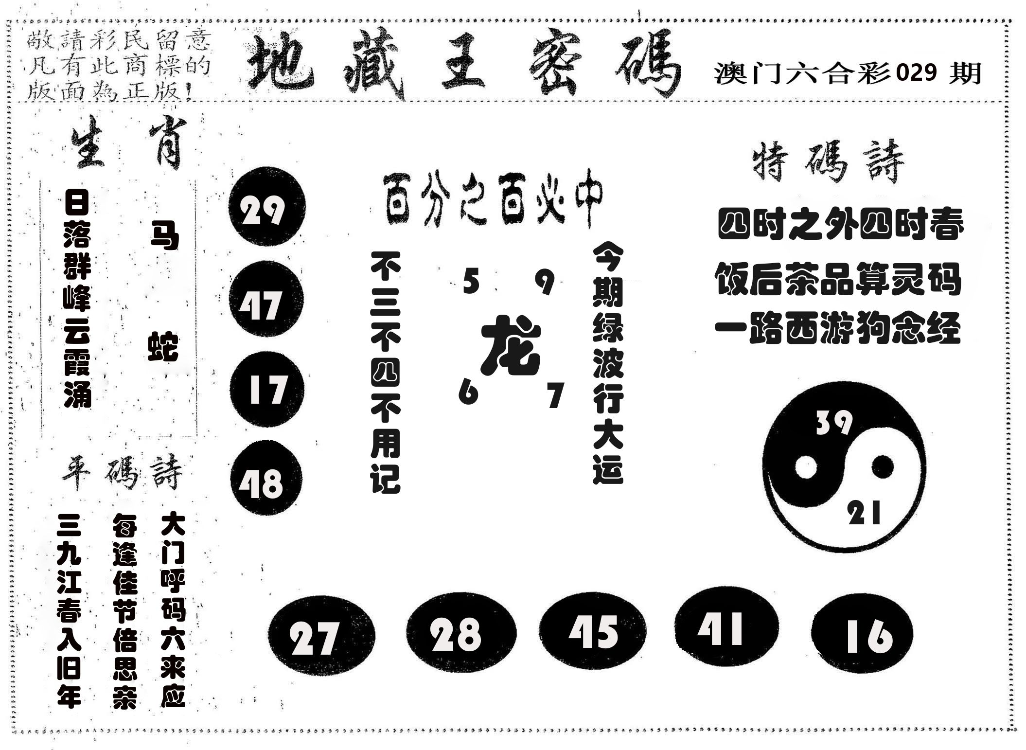 地藏王密码 第29期
