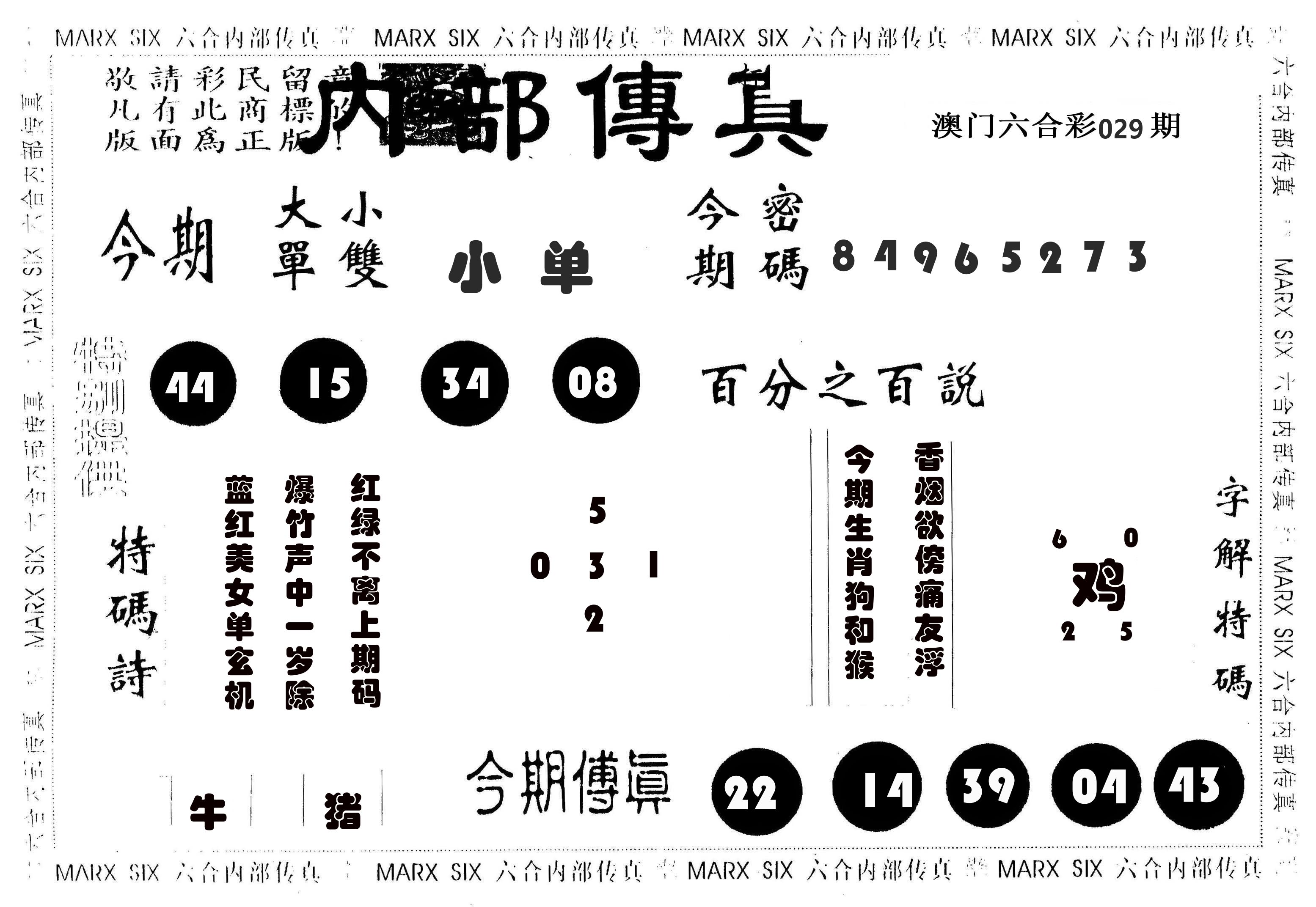 内部传真 第29期